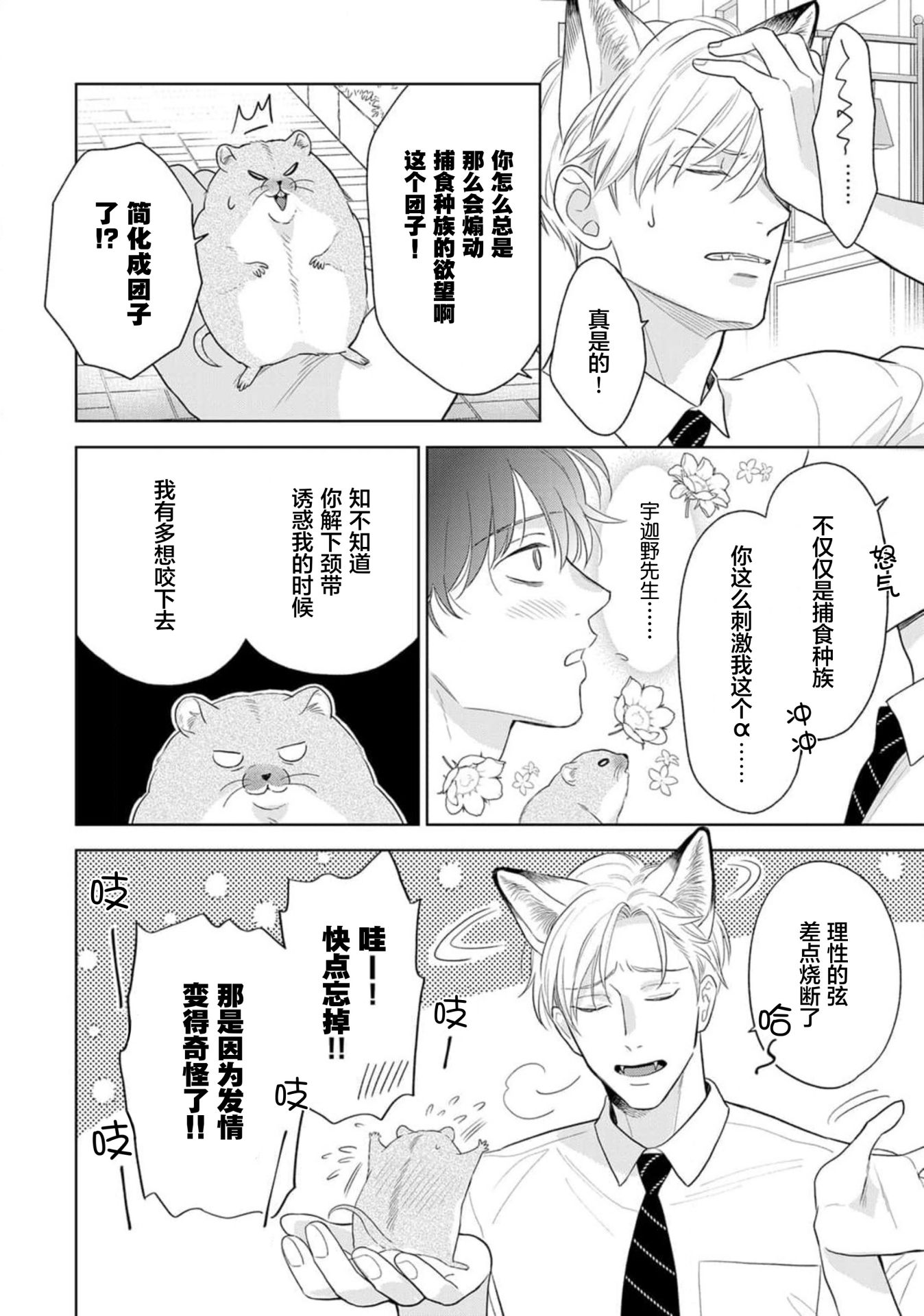 《款待的是亲吻和鸣叫2-3｜ごちそうΩはチュウと鳴く2-3》漫画 第10話熟肉V2