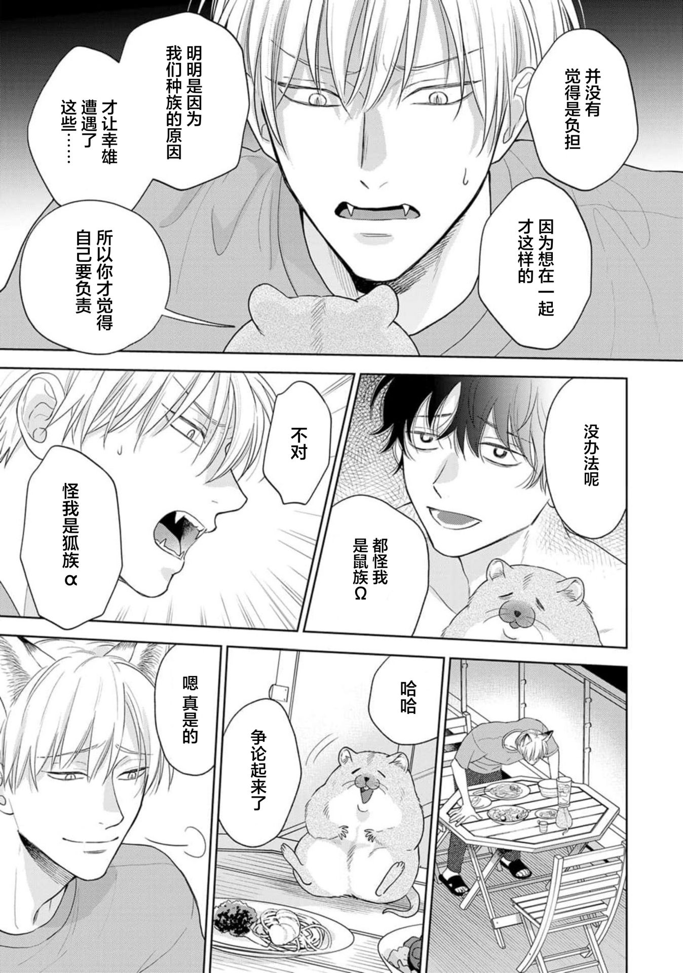 《款待的是亲吻和鸣叫2-3｜ごちそうΩはチュウと鳴く2-3》漫画 第10話熟肉V2