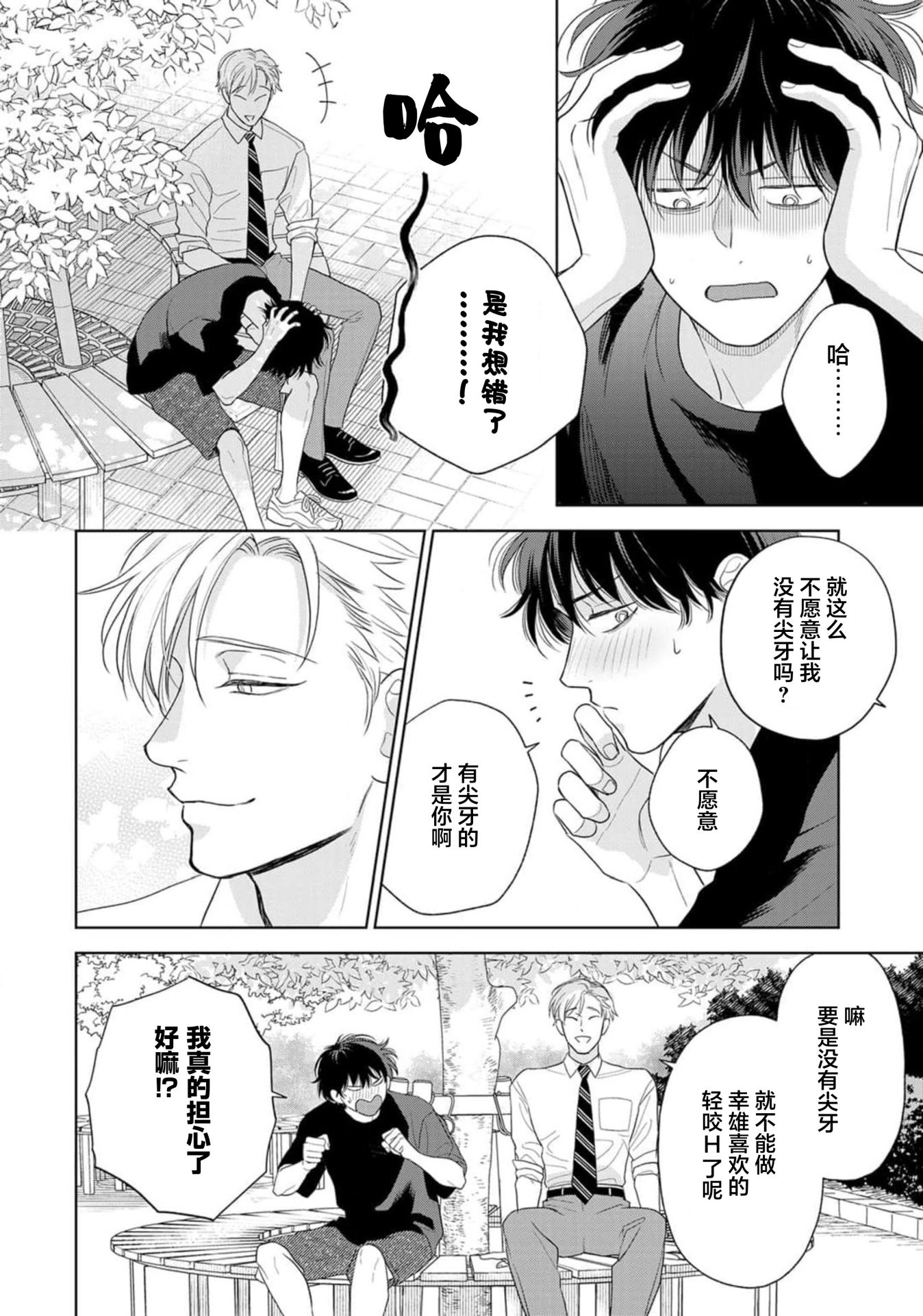 《款待的是亲吻和鸣叫2-3｜ごちそうΩはチュウと鳴く2-3》漫画 第10話熟肉V2