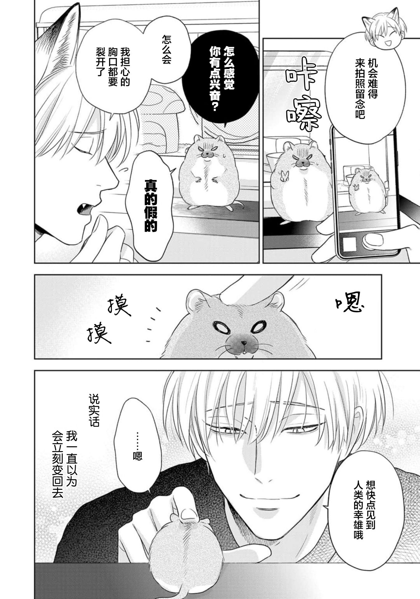 《款待的是亲吻和鸣叫2-3｜ごちそうΩはチュウと鳴く2-3》漫画 第10話熟肉V2