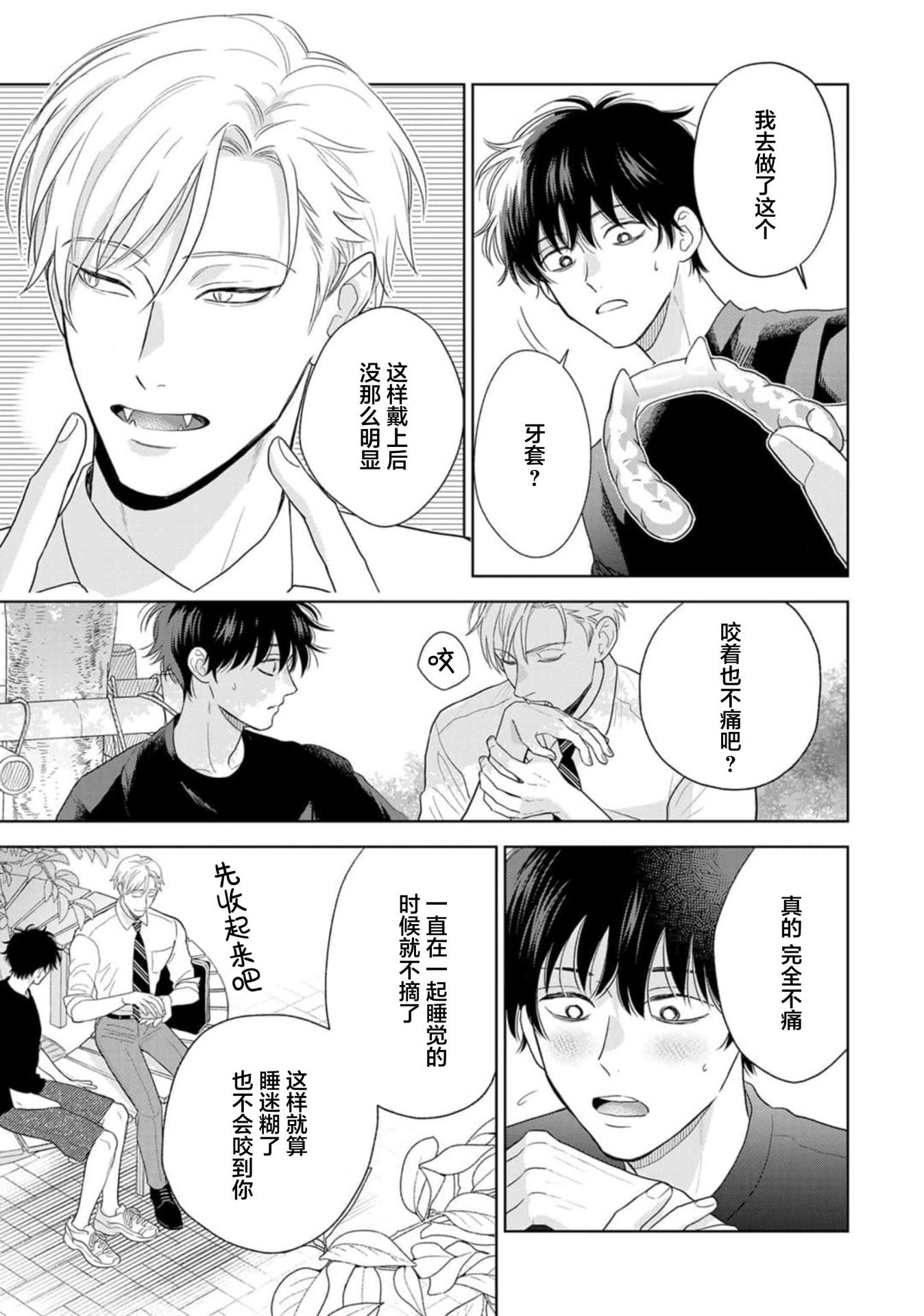 《款待的是亲吻和鸣叫2-3｜ごちそうΩはチュウと鳴く2-3》漫画 第10話熟肉V2