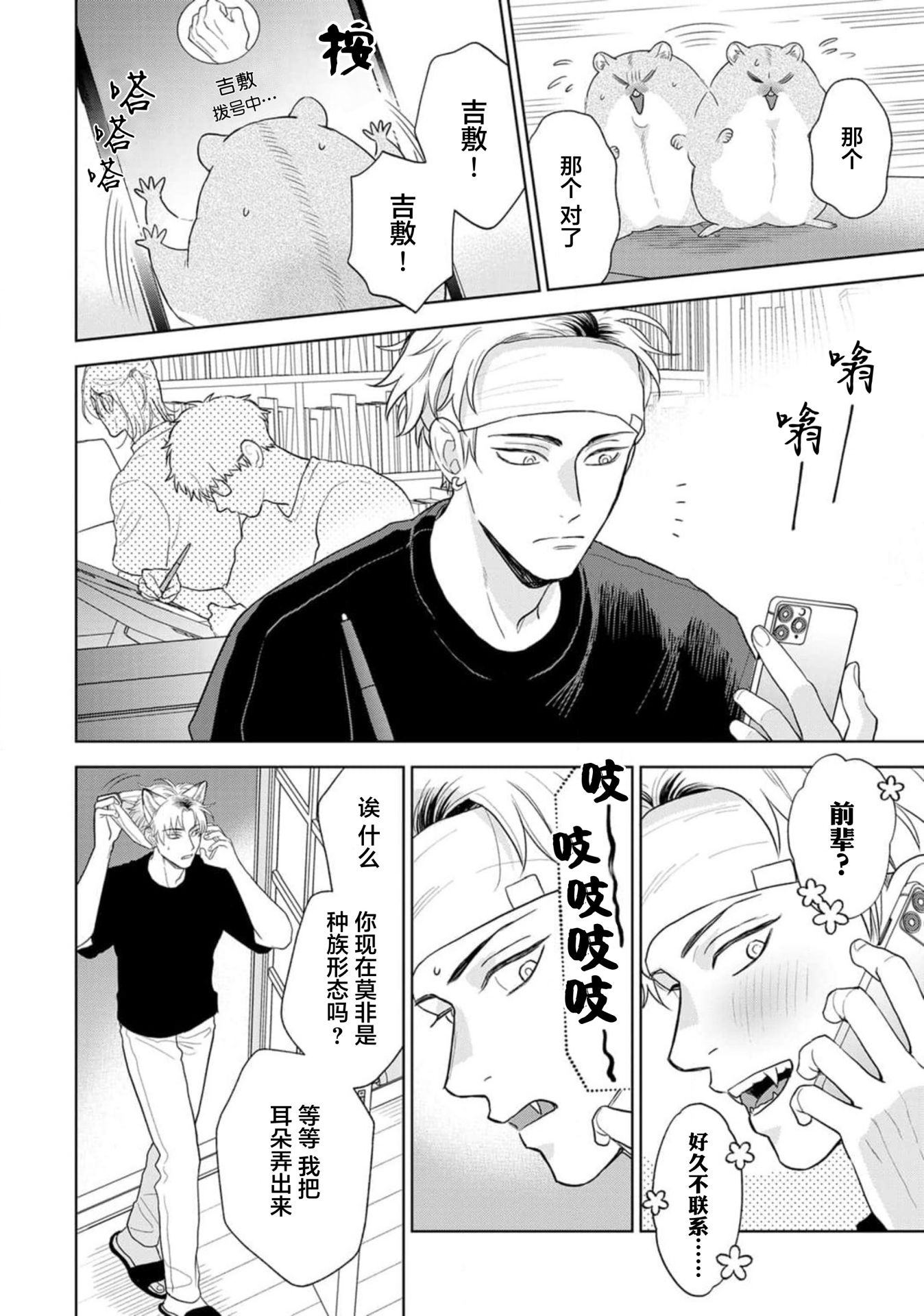 《款待的是亲吻和鸣叫2-3｜ごちそうΩはチュウと鳴く2-3》漫画 第10話熟肉V2