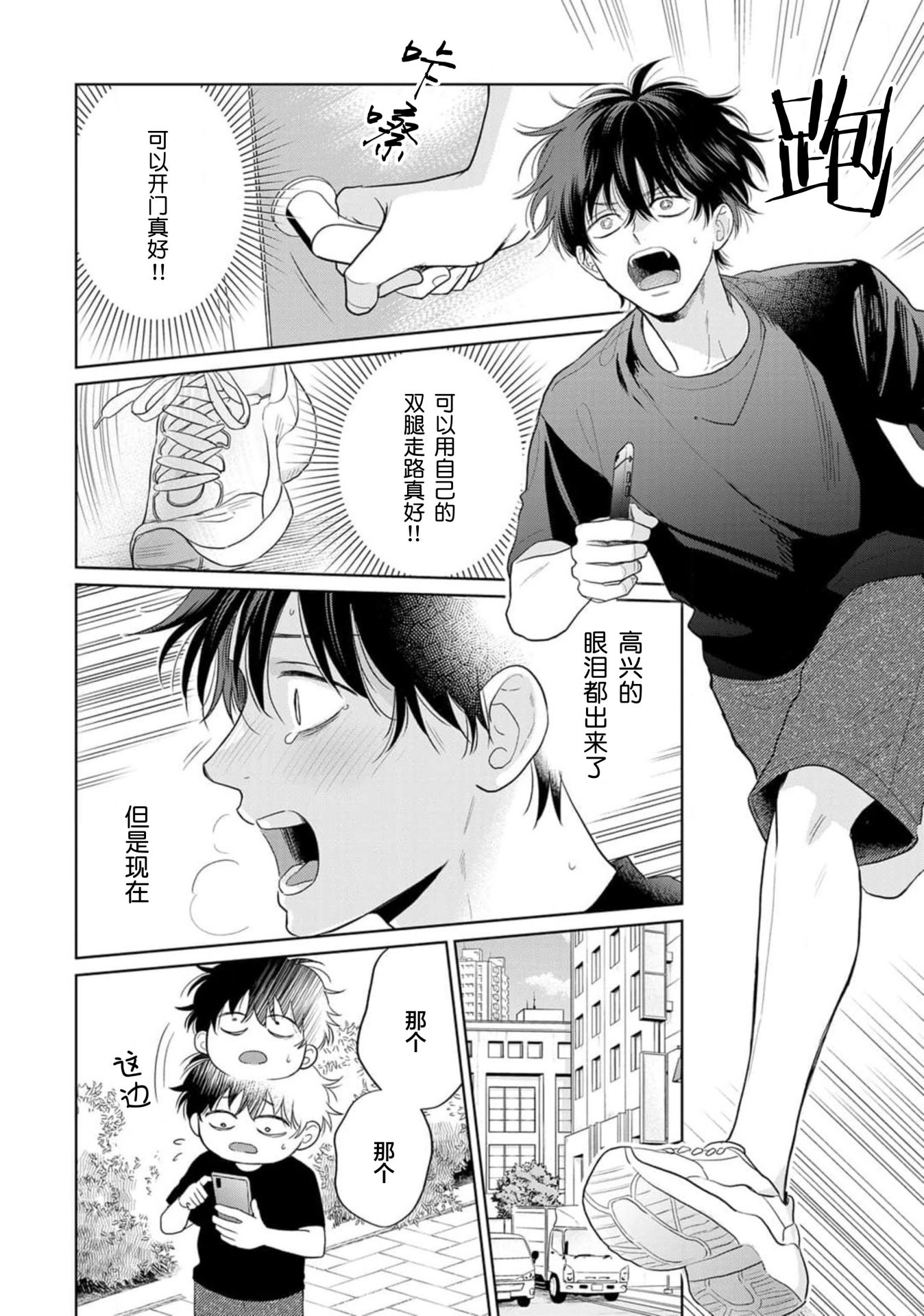 《款待的是亲吻和鸣叫2-3｜ごちそうΩはチュウと鳴く2-3》漫画 第10話熟肉V2
