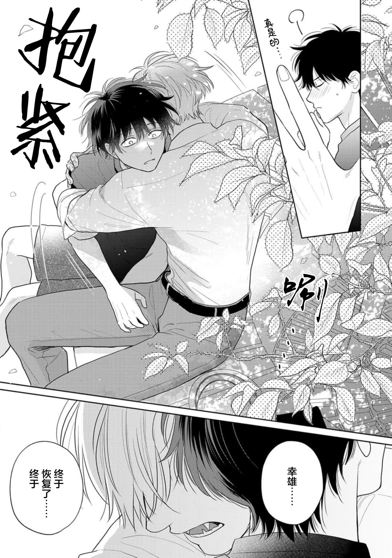 《款待的是亲吻和鸣叫2-3｜ごちそうΩはチュウと鳴く2-3》漫画 第10話熟肉V2