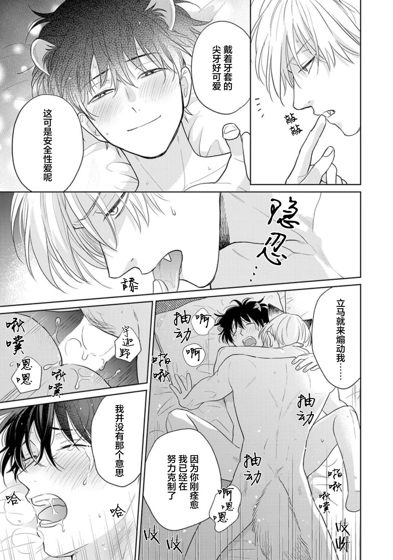 《款待的是亲吻和鸣叫2-3｜ごちそうΩはチュウと鳴く2-3》漫画 第10話熟肉V2