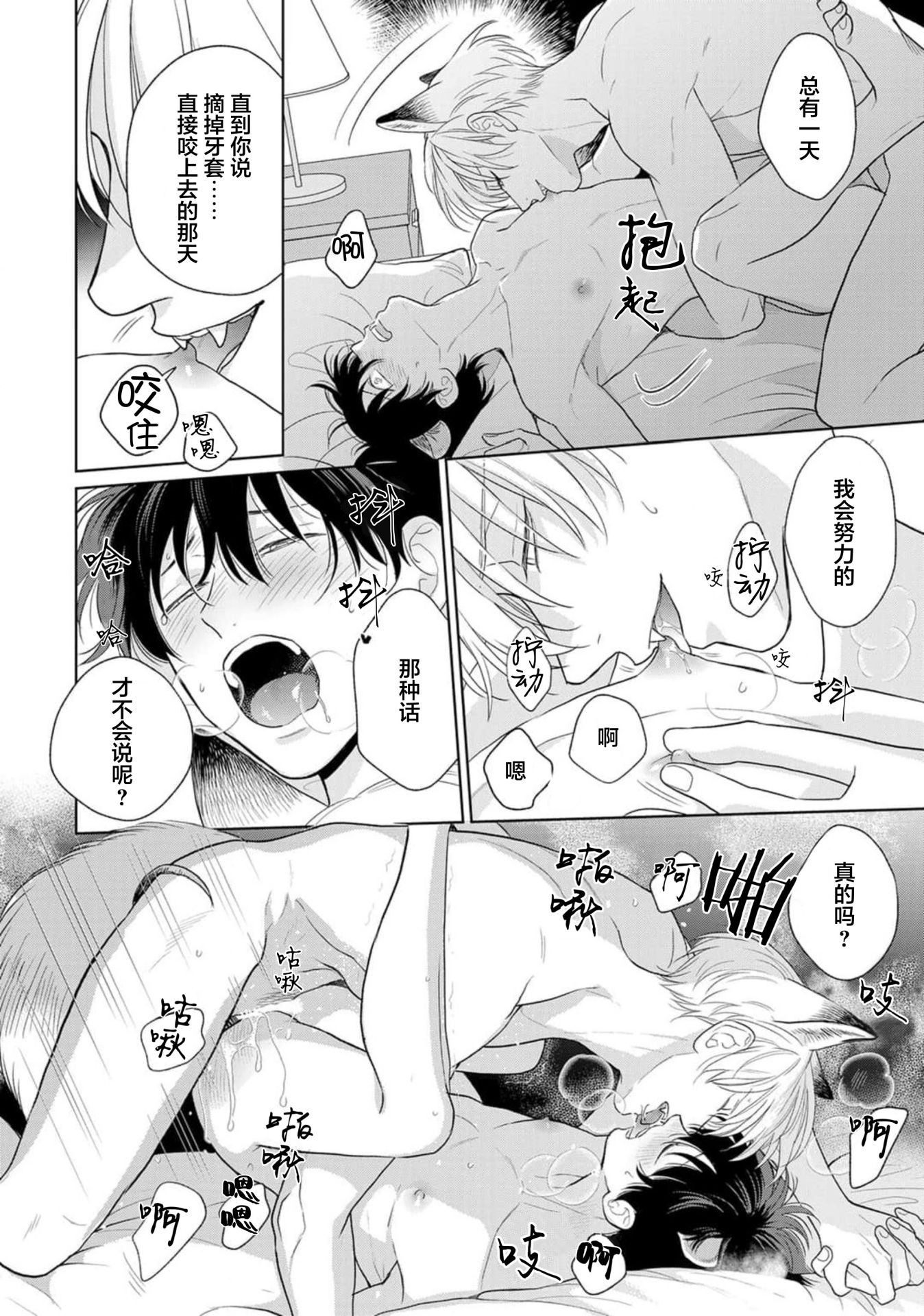 《款待的是亲吻和鸣叫2-3｜ごちそうΩはチュウと鳴く2-3》漫画 第10話熟肉V2