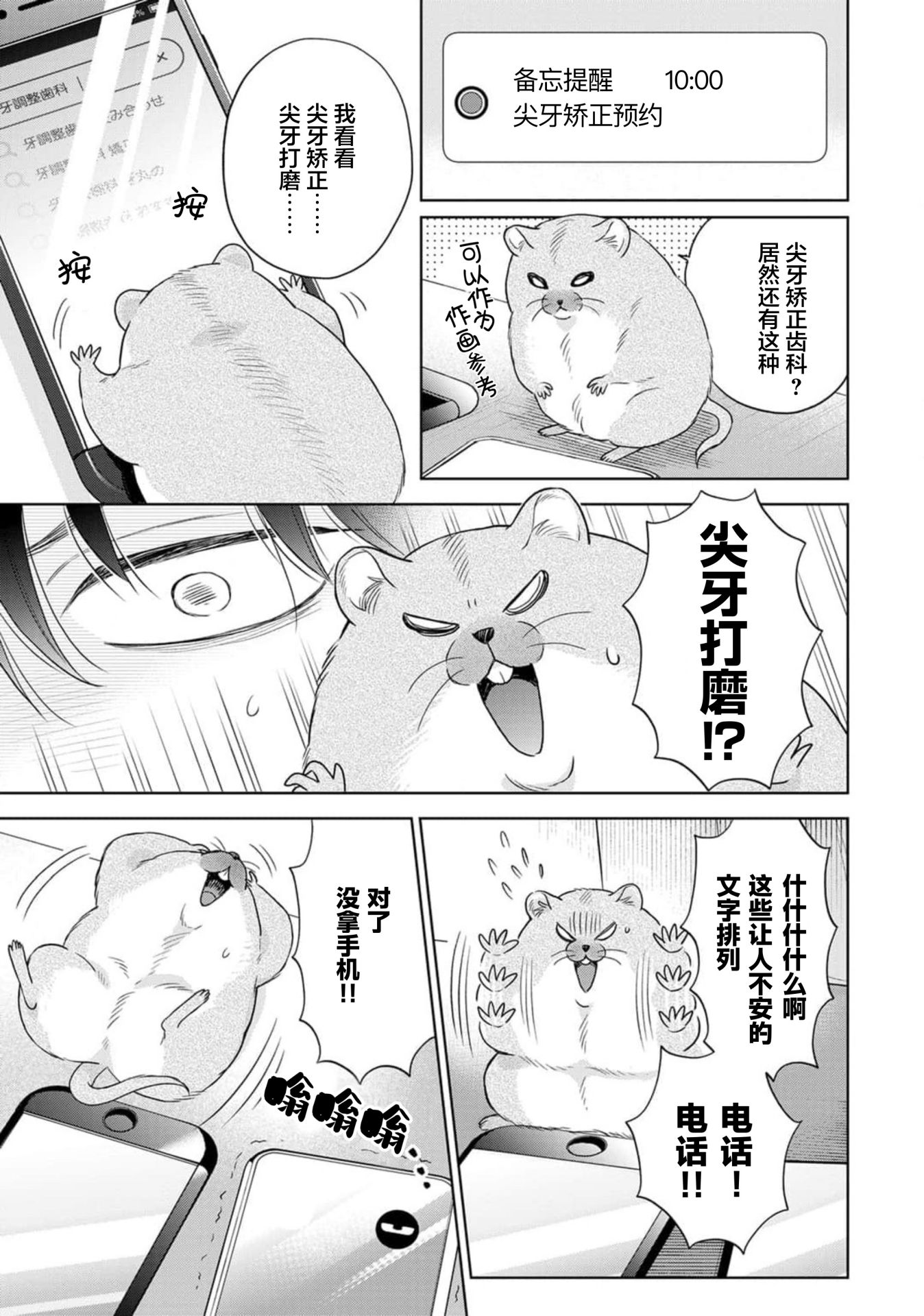 《款待的是亲吻和鸣叫2-3｜ごちそうΩはチュウと鳴く2-3》漫画 第10話熟肉V2