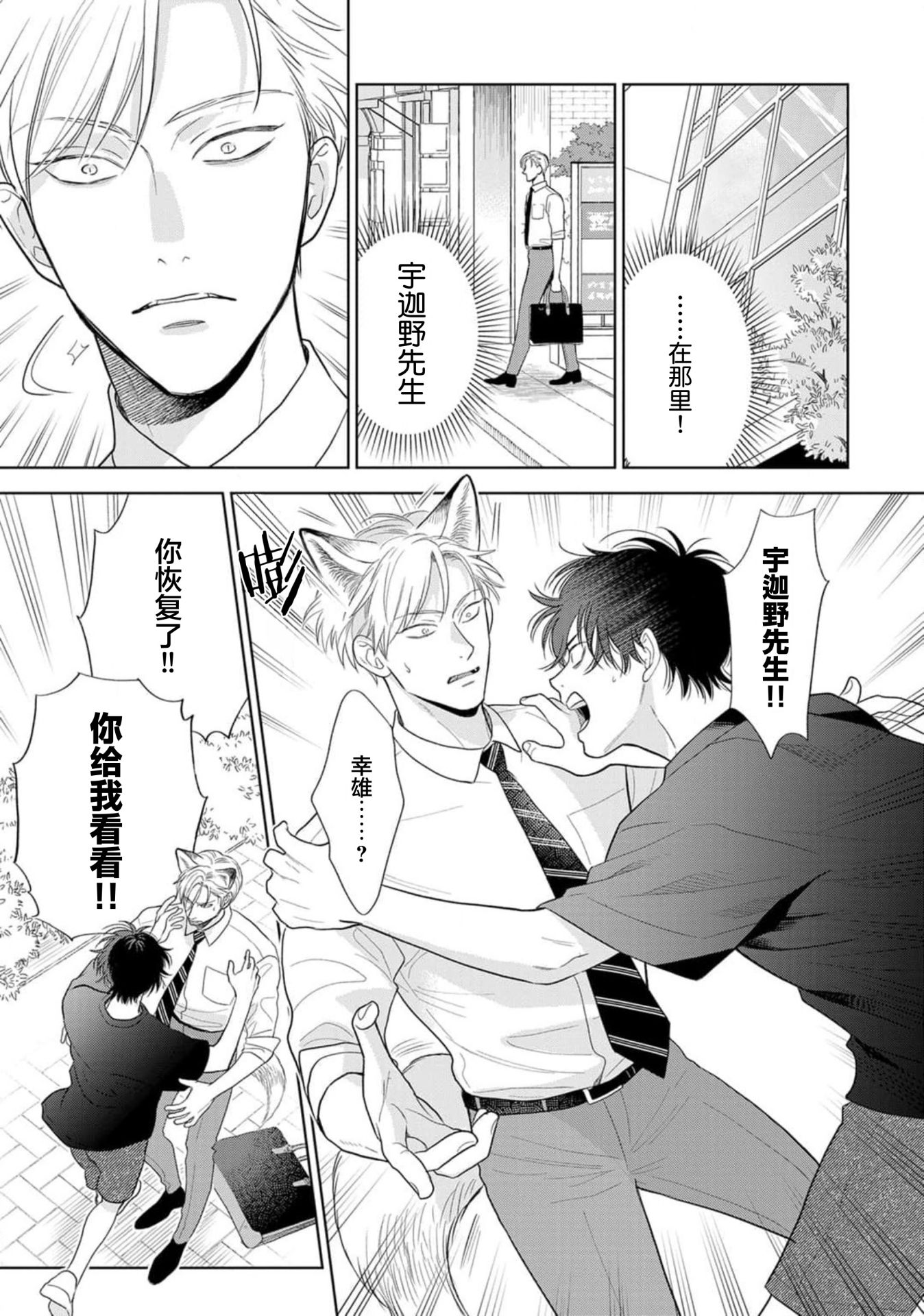《款待的是亲吻和鸣叫2-3｜ごちそうΩはチュウと鳴く2-3》漫画 第10話熟肉V2