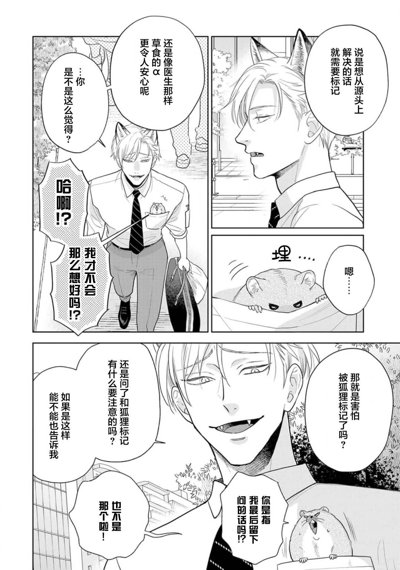 《款待的是亲吻和鸣叫2-3｜ごちそうΩはチュウと鳴く2-3》漫画 第10話熟肉V2