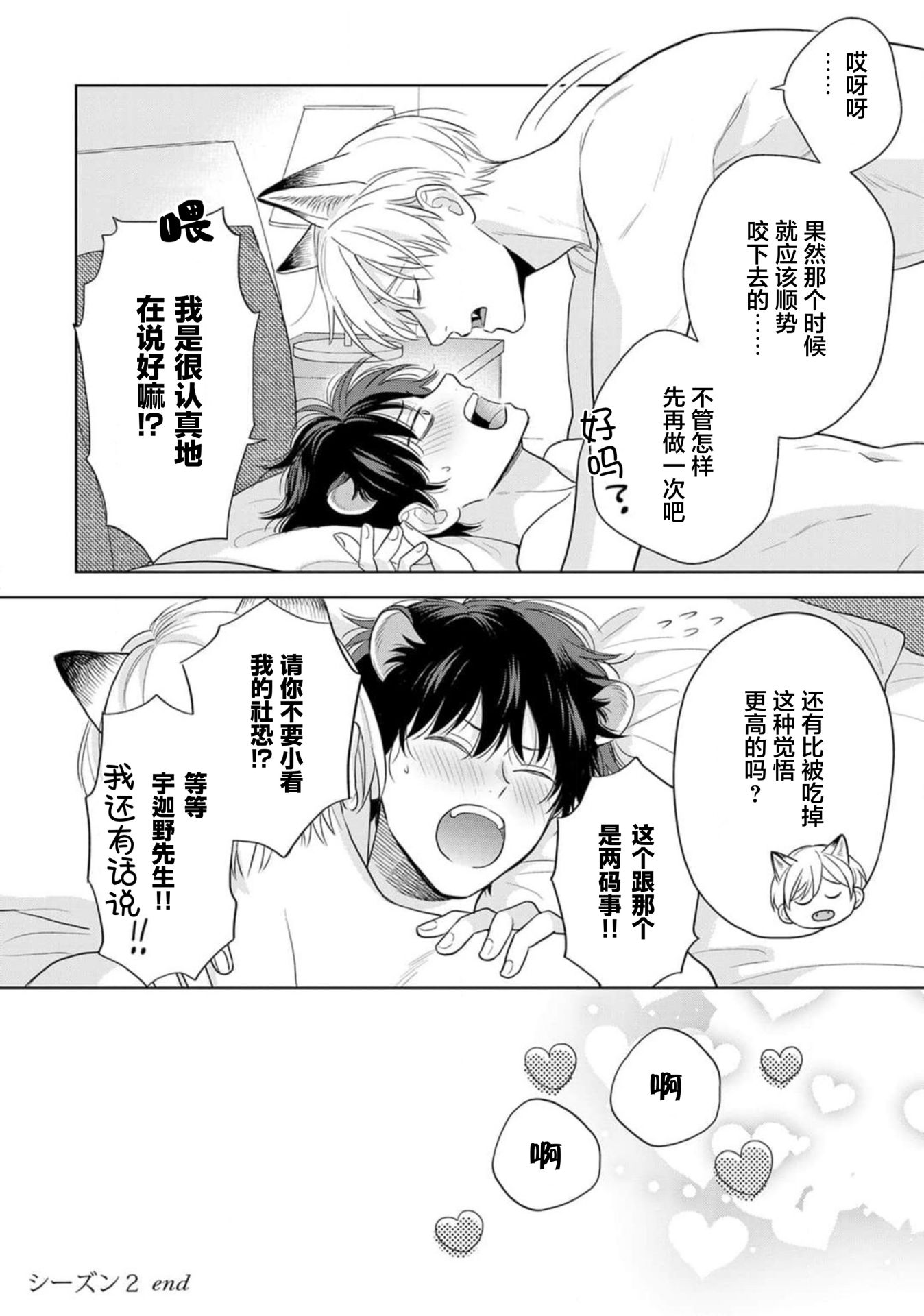 《款待的是亲吻和鸣叫2-3｜ごちそうΩはチュウと鳴く2-3》漫画 第10話熟肉V2
