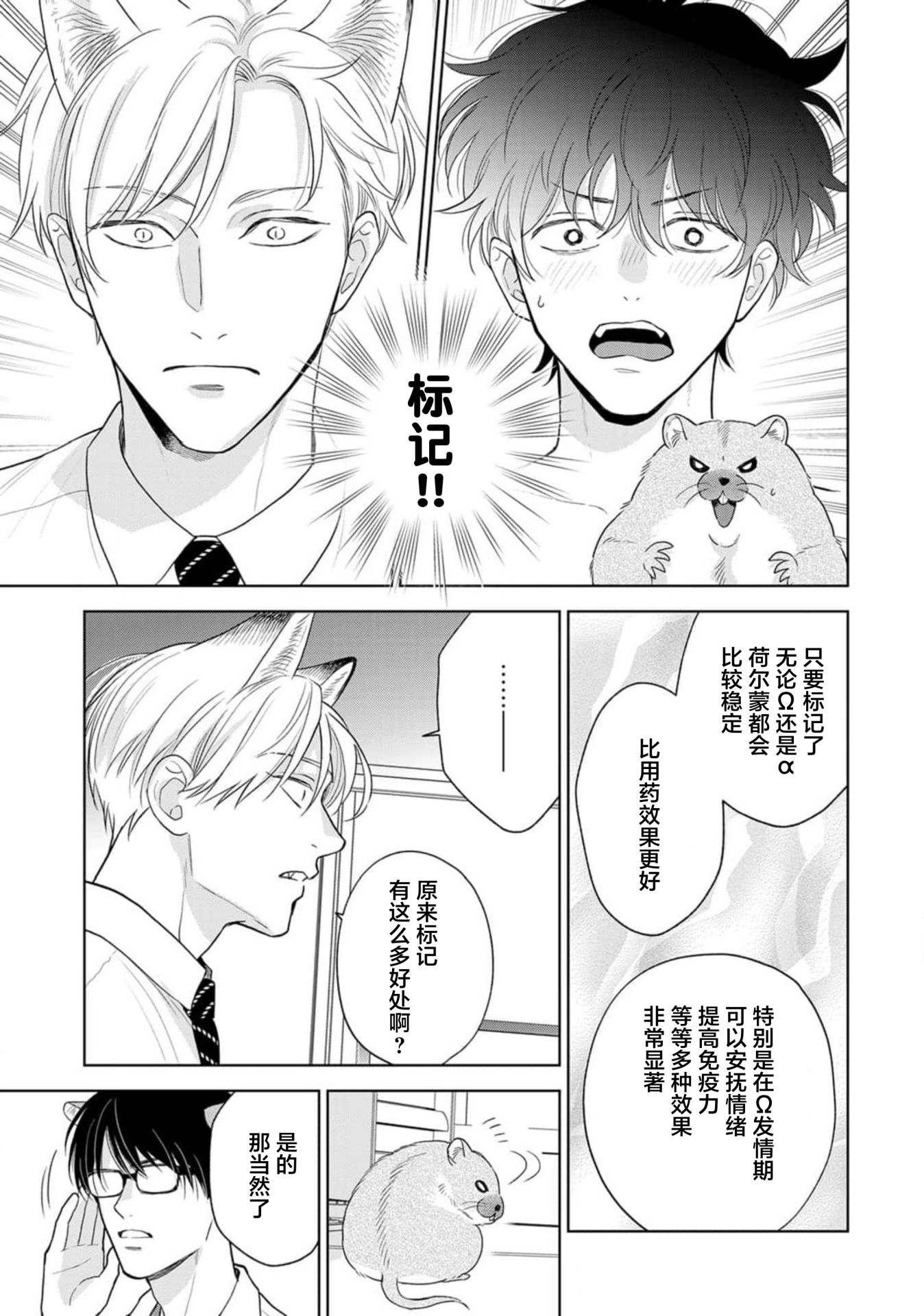 《款待的是亲吻和鸣叫2-3｜ごちそうΩはチュウと鳴く2-3》漫画 第10話熟肉V2