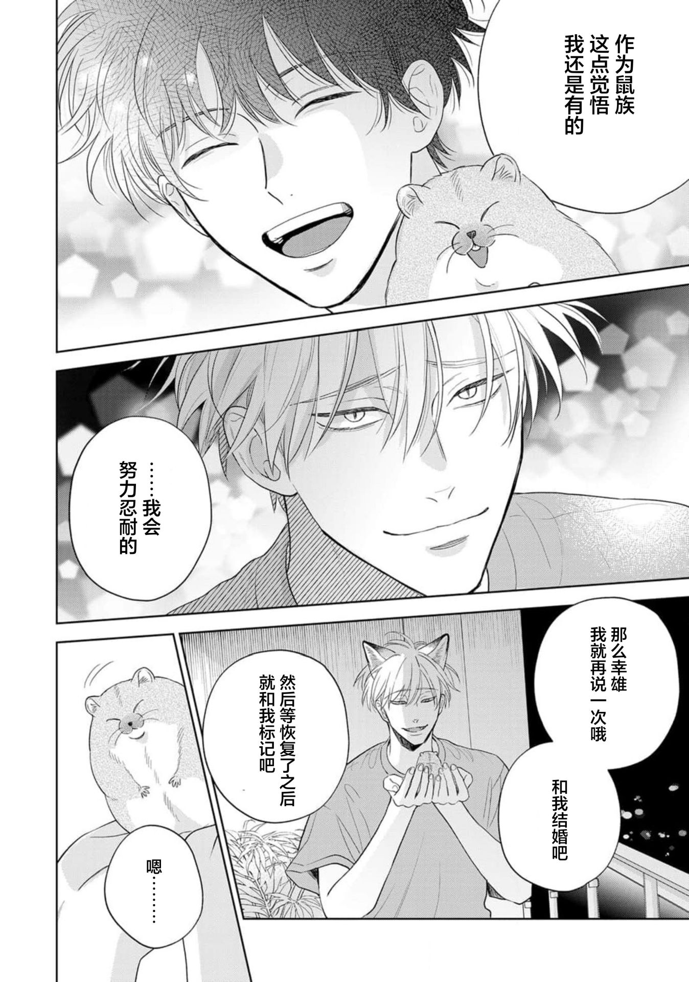 《款待的是亲吻和鸣叫2-3｜ごちそうΩはチュウと鳴く2-3》漫画 第10話熟肉V2