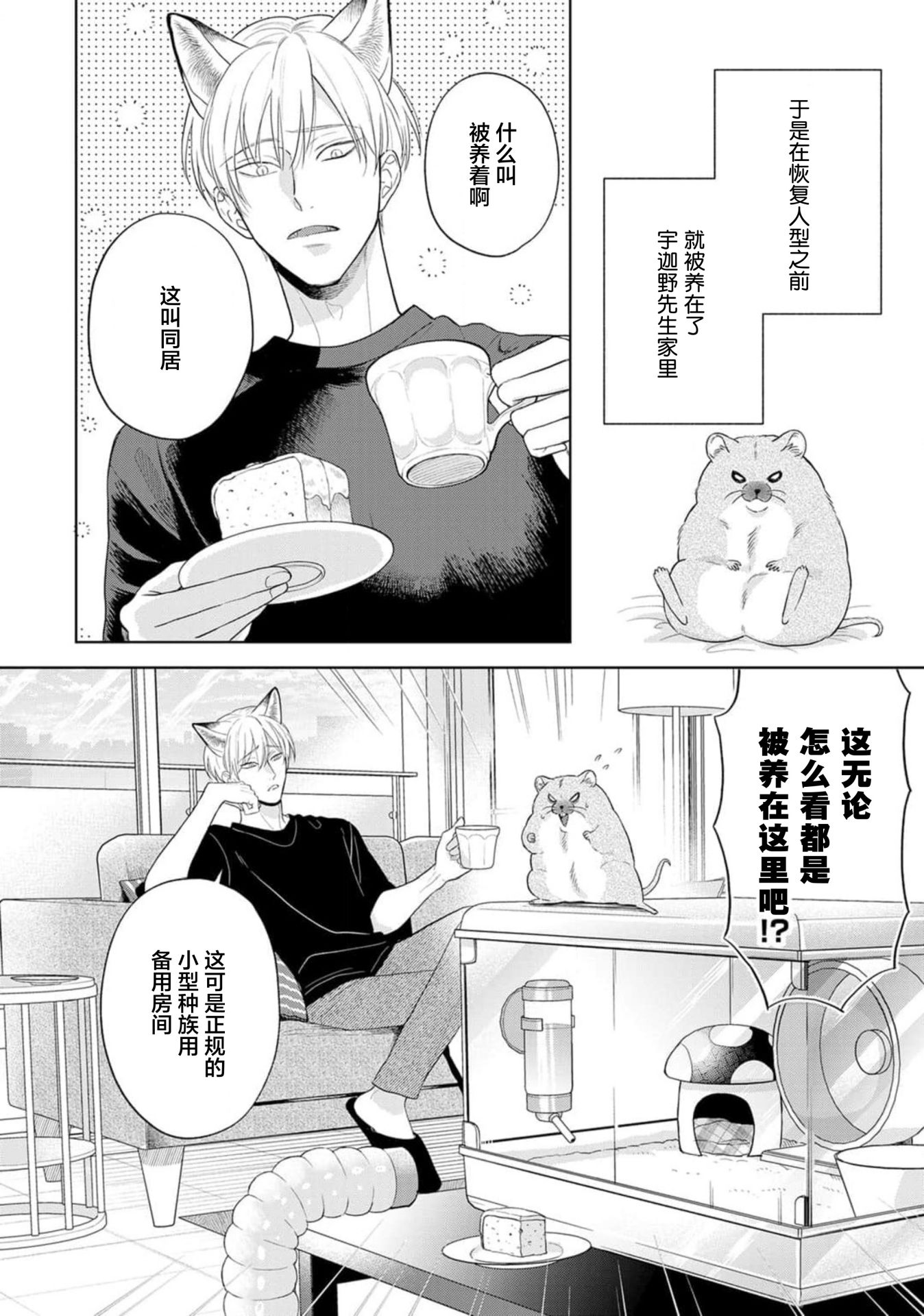 《款待的是亲吻和鸣叫2-3｜ごちそうΩはチュウと鳴く2-3》漫画 第10話熟肉V2