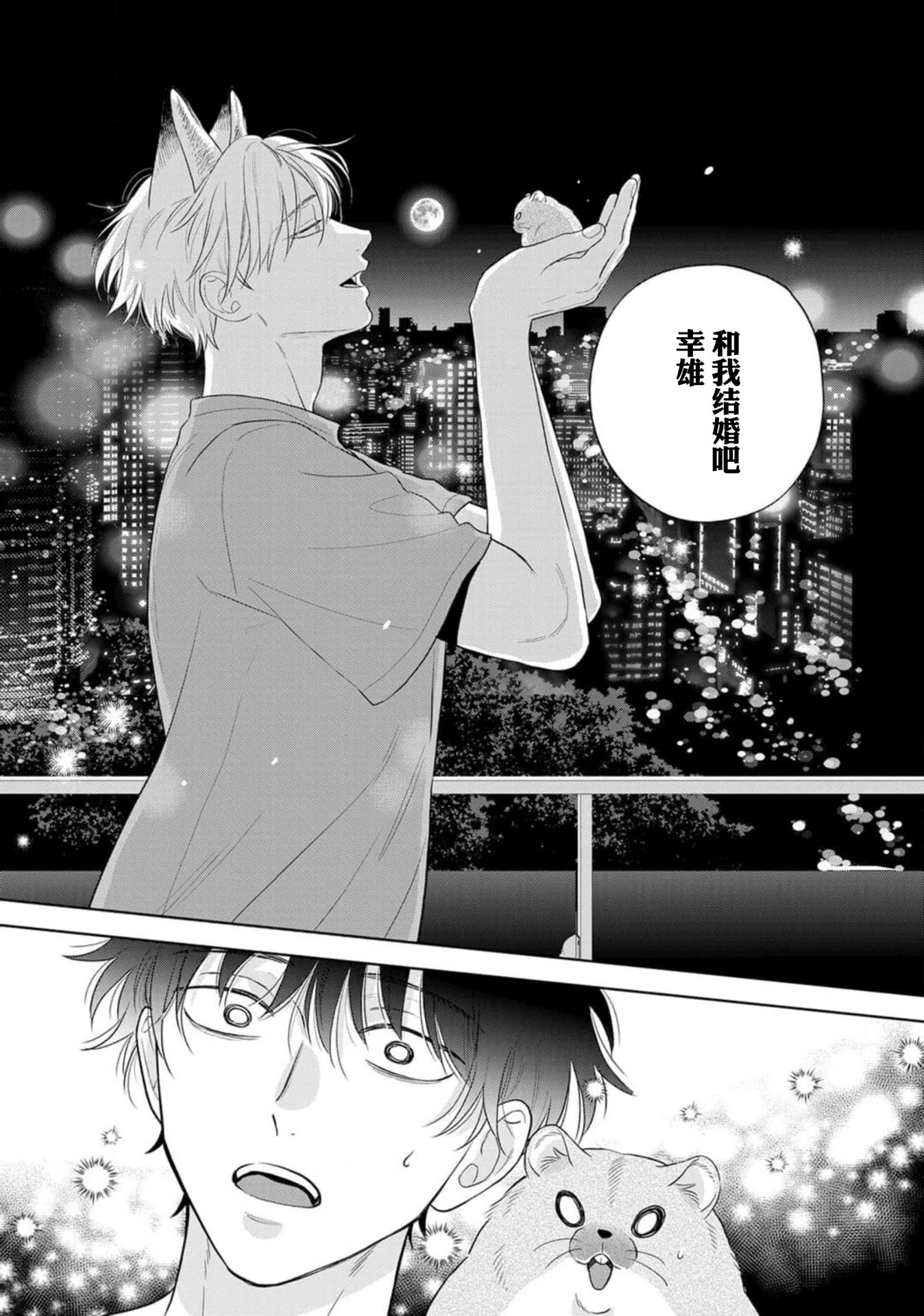 《款待的是亲吻和鸣叫2-3｜ごちそうΩはチュウと鳴く2-3》漫画 第10話熟肉V2