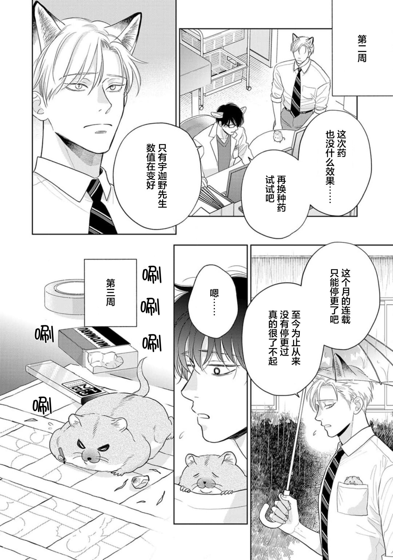《款待的是亲吻和鸣叫2-3｜ごちそうΩはチュウと鳴く2-3》漫画 第10話熟肉V2