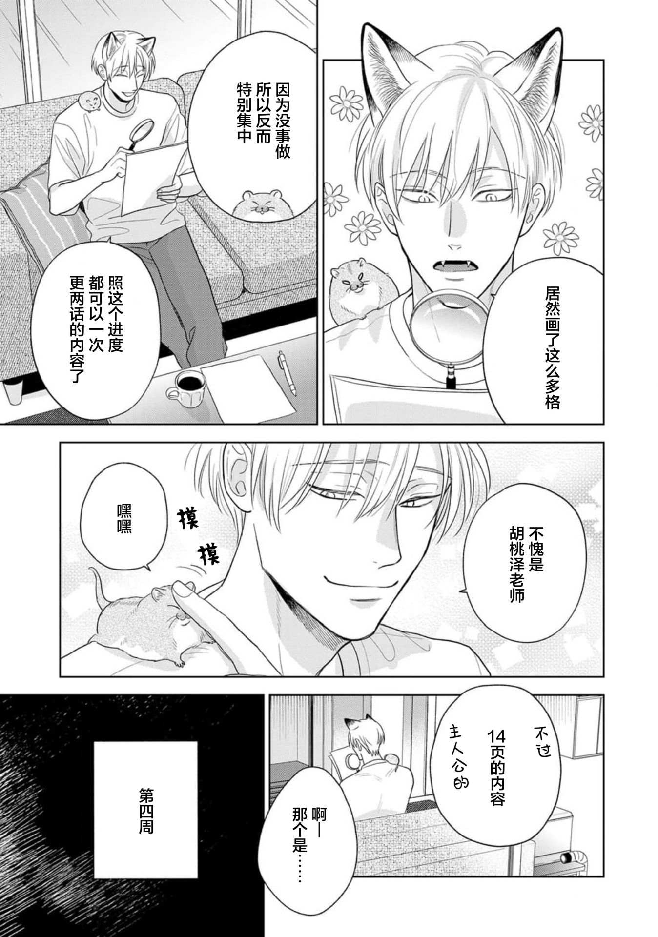 《款待的是亲吻和鸣叫2-3｜ごちそうΩはチュウと鳴く2-3》漫画 第10話熟肉V2