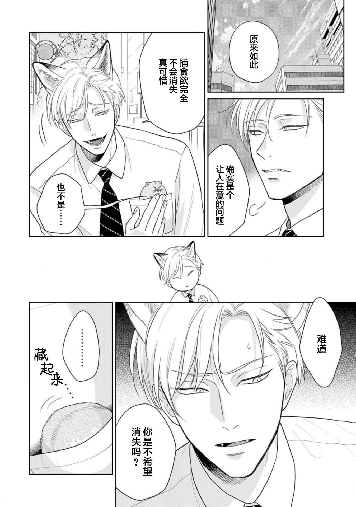 《款待的是亲吻和鸣叫2-3｜ごちそうΩはチュウと鳴く2-3》漫画 第10話熟肉V2