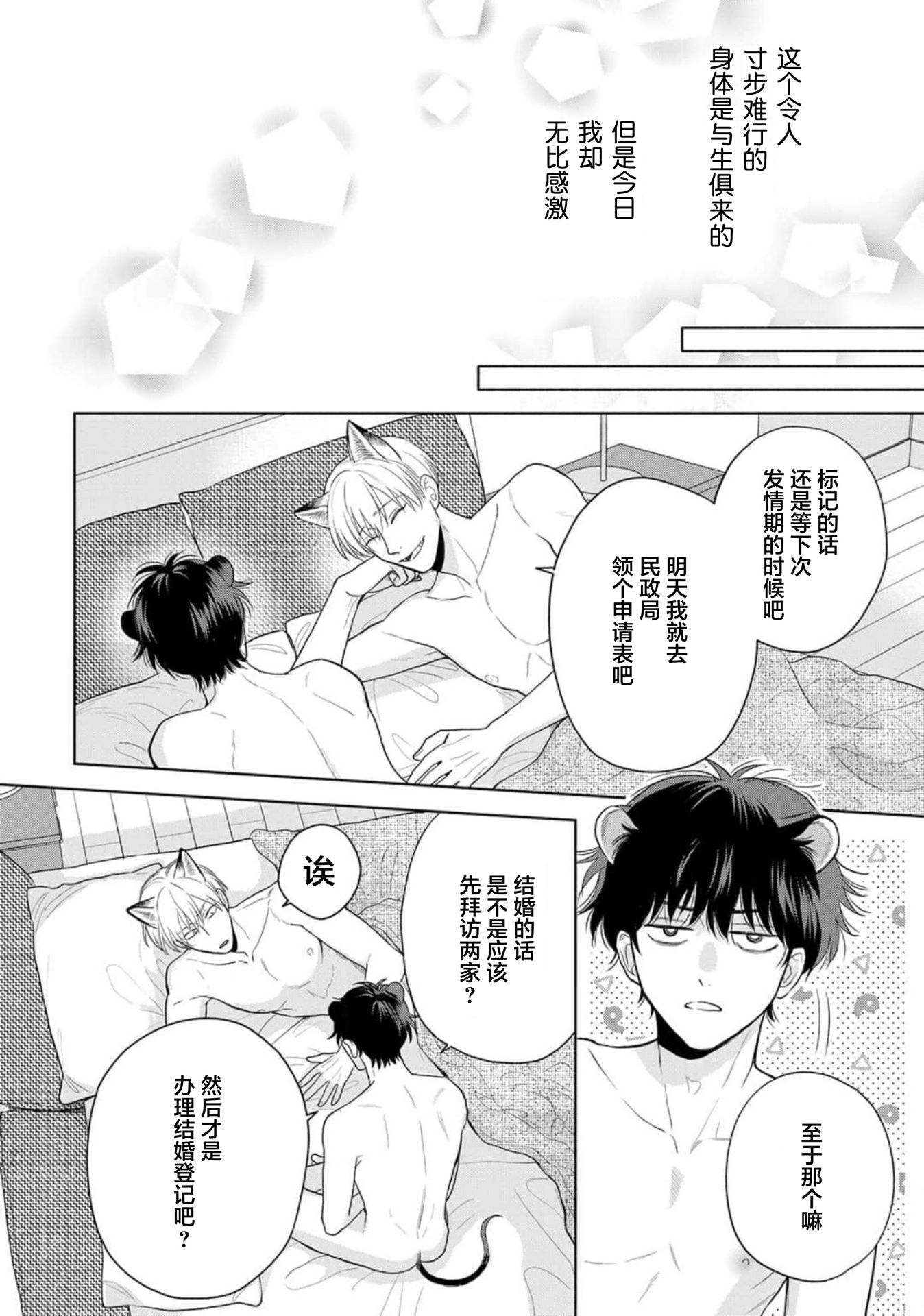 《款待的是亲吻和鸣叫2-3｜ごちそうΩはチュウと鳴く2-3》漫画 第10話熟肉V2