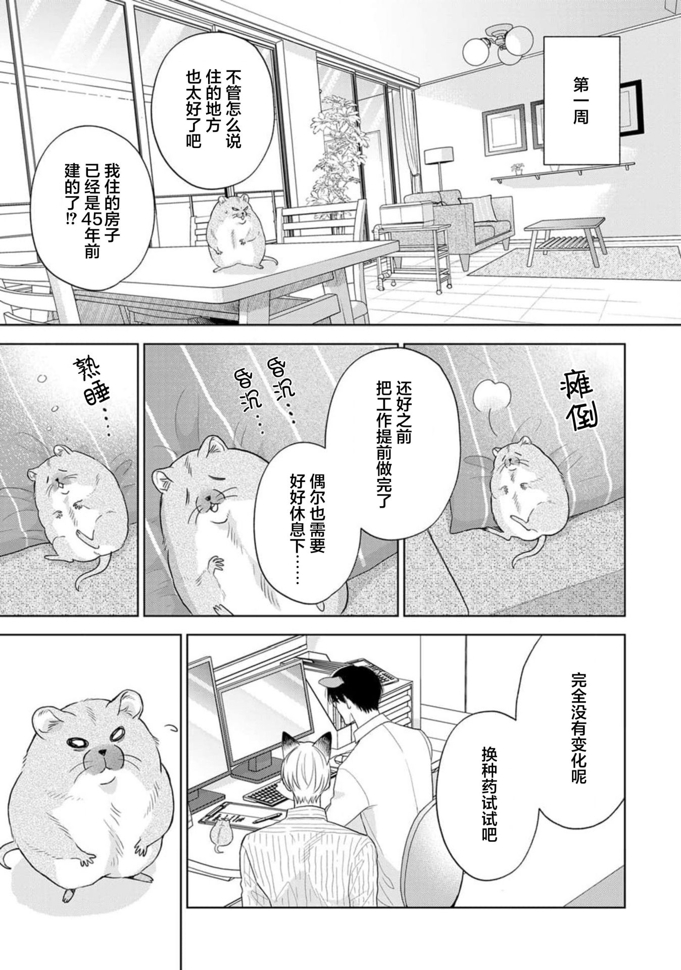 《款待的是亲吻和鸣叫2-3｜ごちそうΩはチュウと鳴く2-3》漫画 第10話熟肉V2