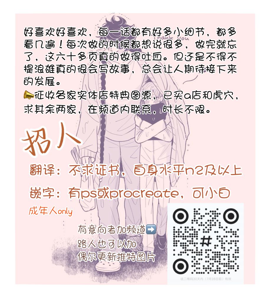 《款待的是亲吻和鸣叫2-3｜ごちそうΩはチュウと鳴く2-3》漫画 第10話熟肉V2