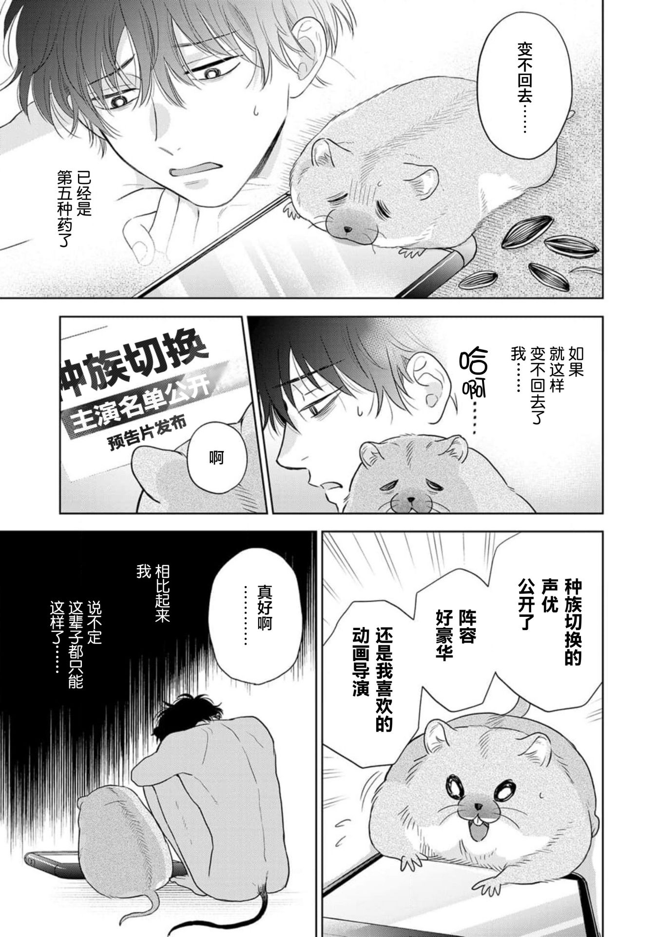 《款待的是亲吻和鸣叫2-3｜ごちそうΩはチュウと鳴く2-3》漫画 第10話熟肉V2