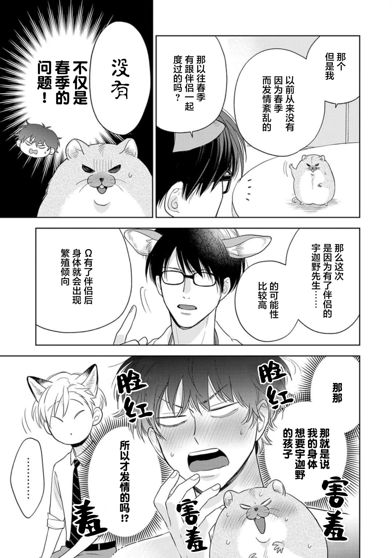 《款待的是亲吻和鸣叫2-3｜ごちそうΩはチュウと鳴く2-3》漫画 第10話熟肉V2