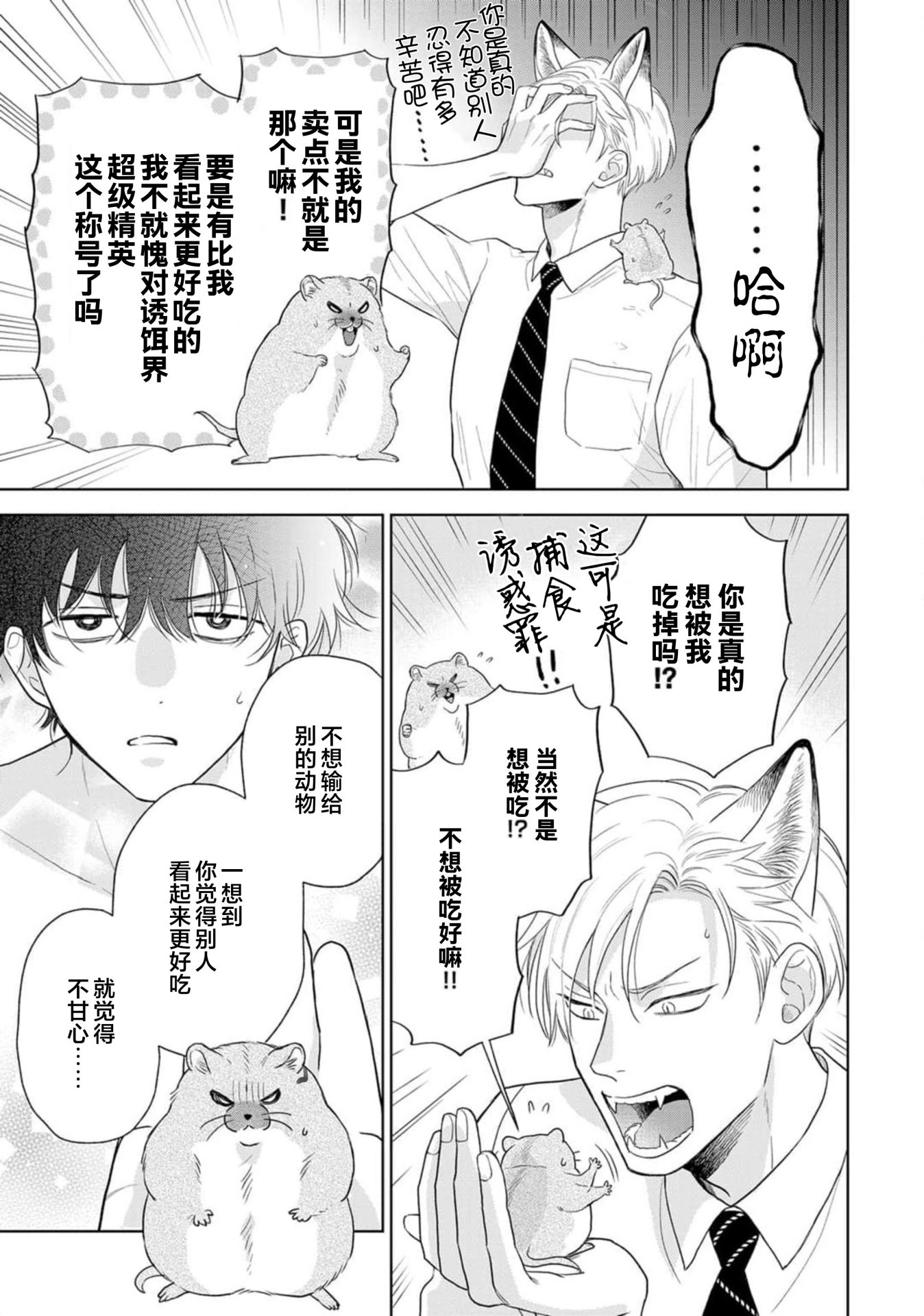 《款待的是亲吻和鸣叫2-3｜ごちそうΩはチュウと鳴く2-3》漫画 第10話熟肉V2
