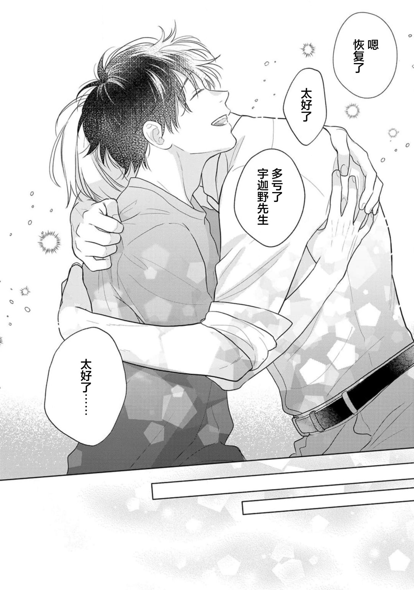 《款待的是亲吻和鸣叫2-3｜ごちそうΩはチュウと鳴く2-3》漫画 第10話熟肉V2