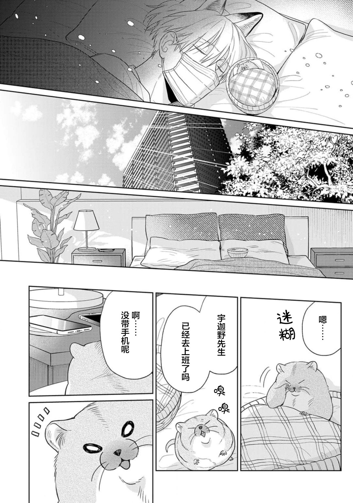 《款待的是亲吻和鸣叫2-3｜ごちそうΩはチュウと鳴く2-3》漫画 第10話熟肉V2