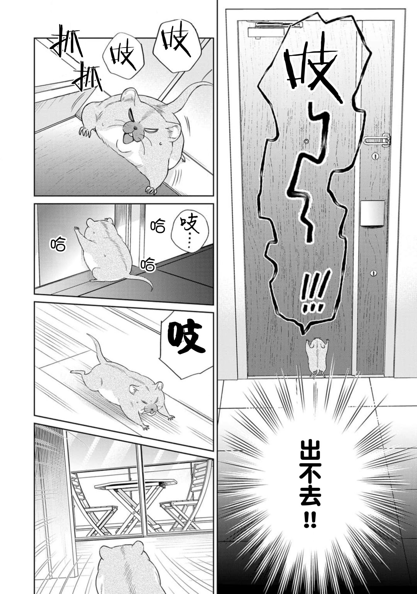 《款待的是亲吻和鸣叫2-3｜ごちそうΩはチュウと鳴く2-3》漫画 第10話熟肉V2