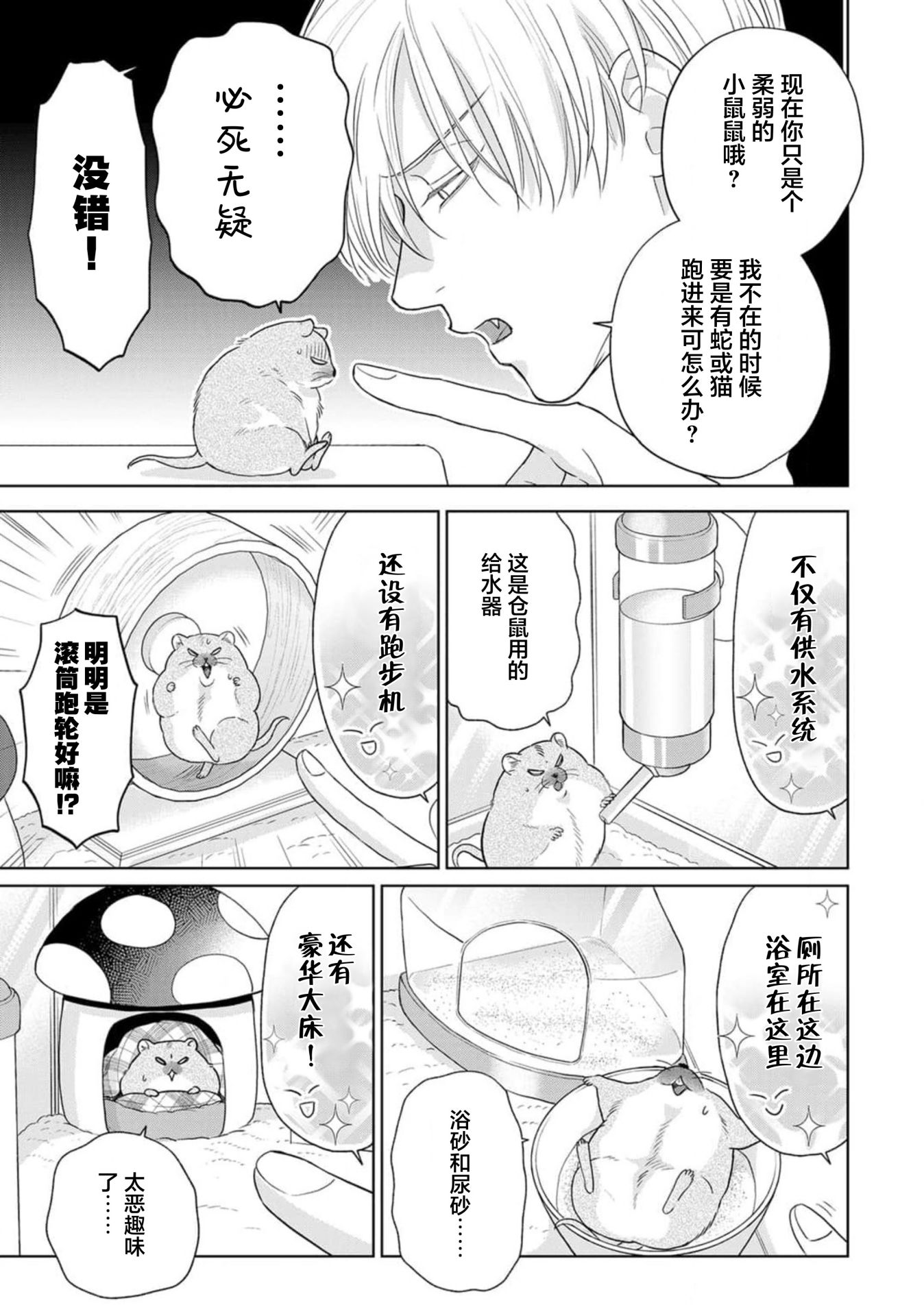 《款待的是亲吻和鸣叫2-3｜ごちそうΩはチュウと鳴く2-3》漫画 第10話熟肉V2