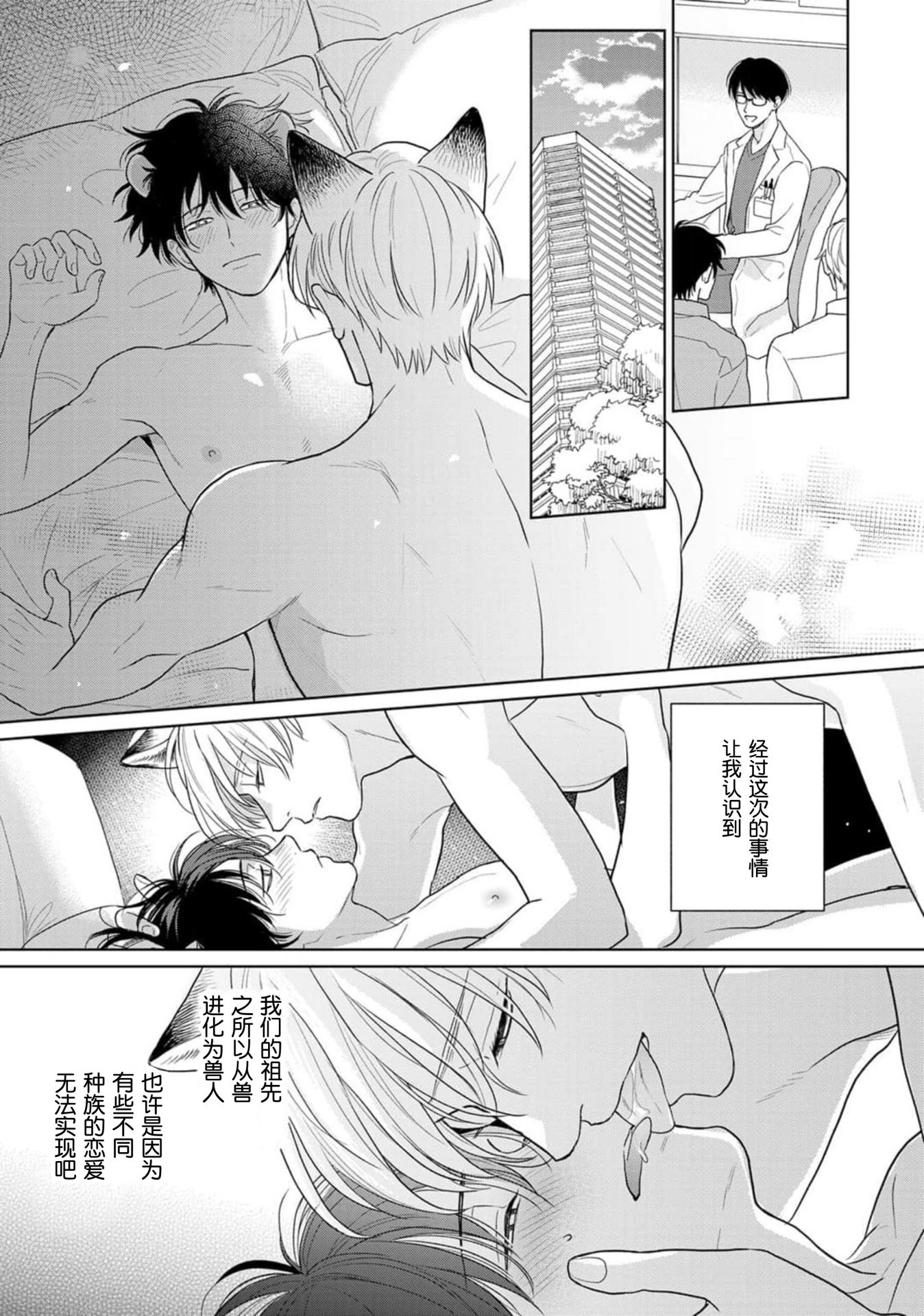 《款待的是亲吻和鸣叫2-3｜ごちそうΩはチュウと鳴く2-3》漫画 第10話熟肉V2