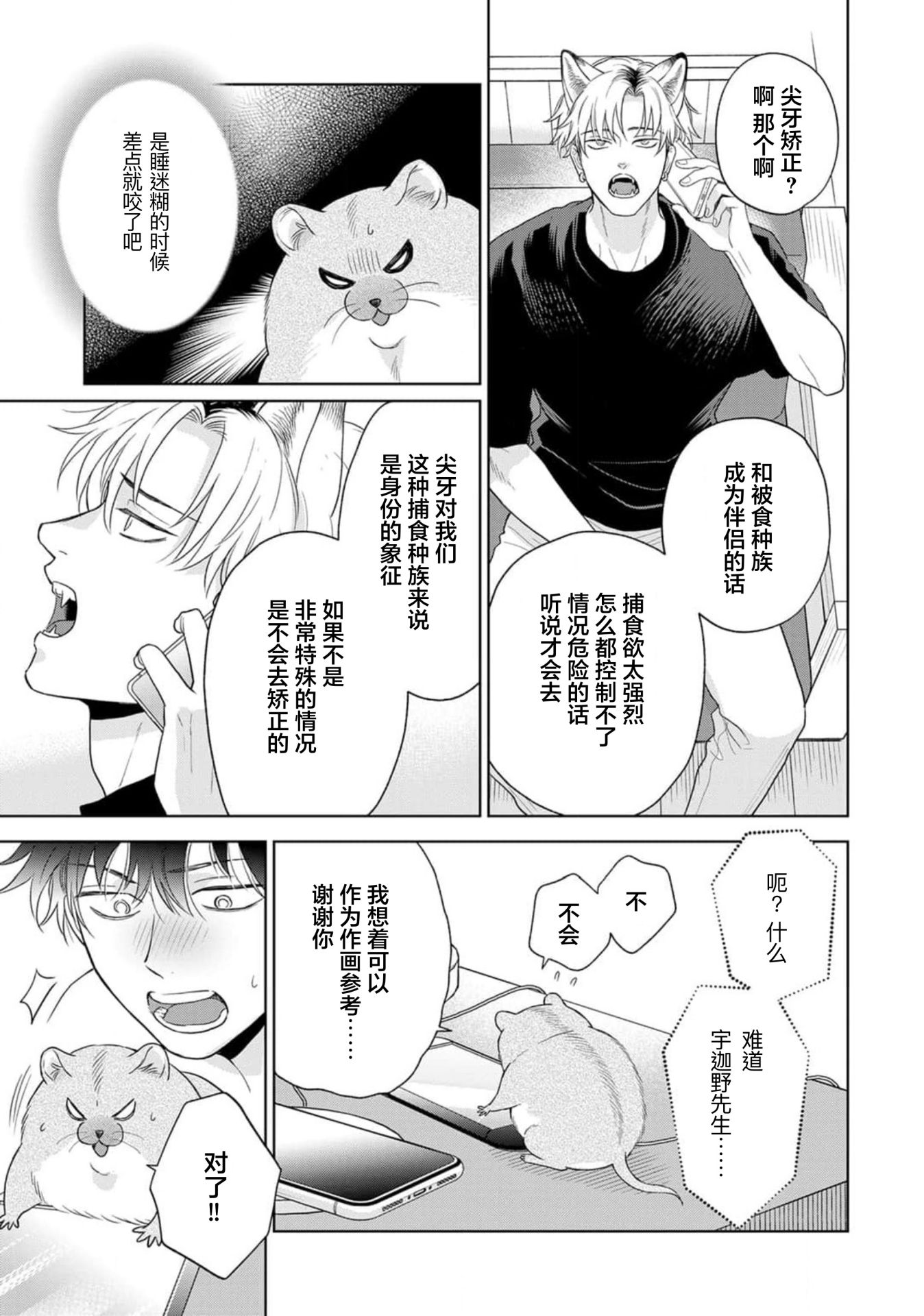 《款待的是亲吻和鸣叫2-3｜ごちそうΩはチュウと鳴く2-3》漫画 第10話熟肉V2