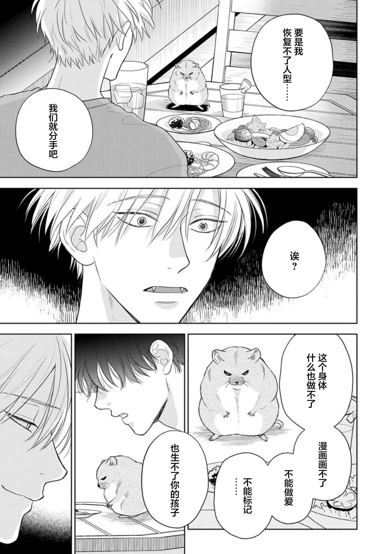 《款待的是亲吻和鸣叫2-3｜ごちそうΩはチュウと鳴く2-3》漫画 第10話熟肉V2