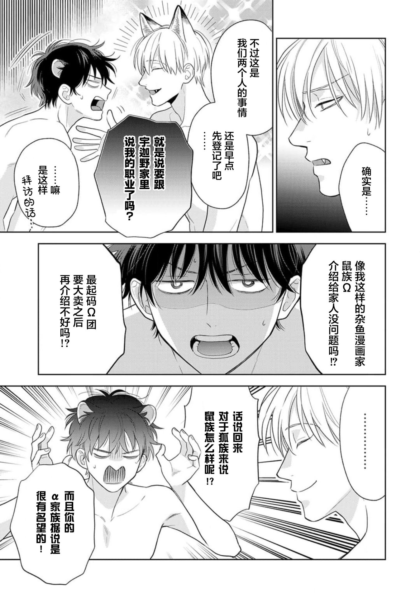 《款待的是亲吻和鸣叫2-3｜ごちそうΩはチュウと鳴く2-3》漫画 第10話熟肉V2