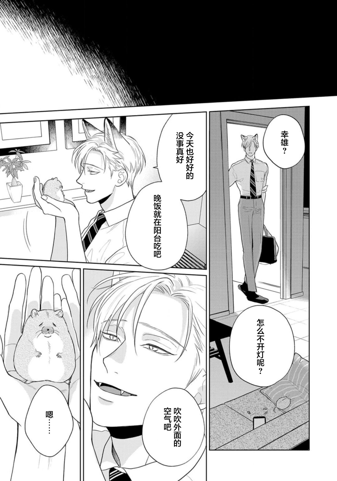 《款待的是亲吻和鸣叫2-3｜ごちそうΩはチュウと鳴く2-3》漫画 第10話熟肉V2