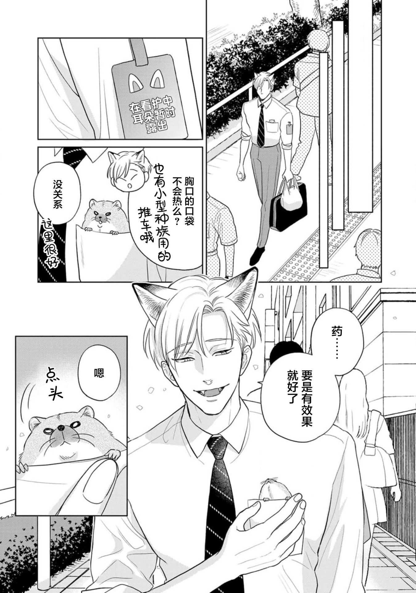 《款待的是亲吻和鸣叫2-3｜ごちそうΩはチュウと鳴く2-3》漫画 第10話熟肉V2