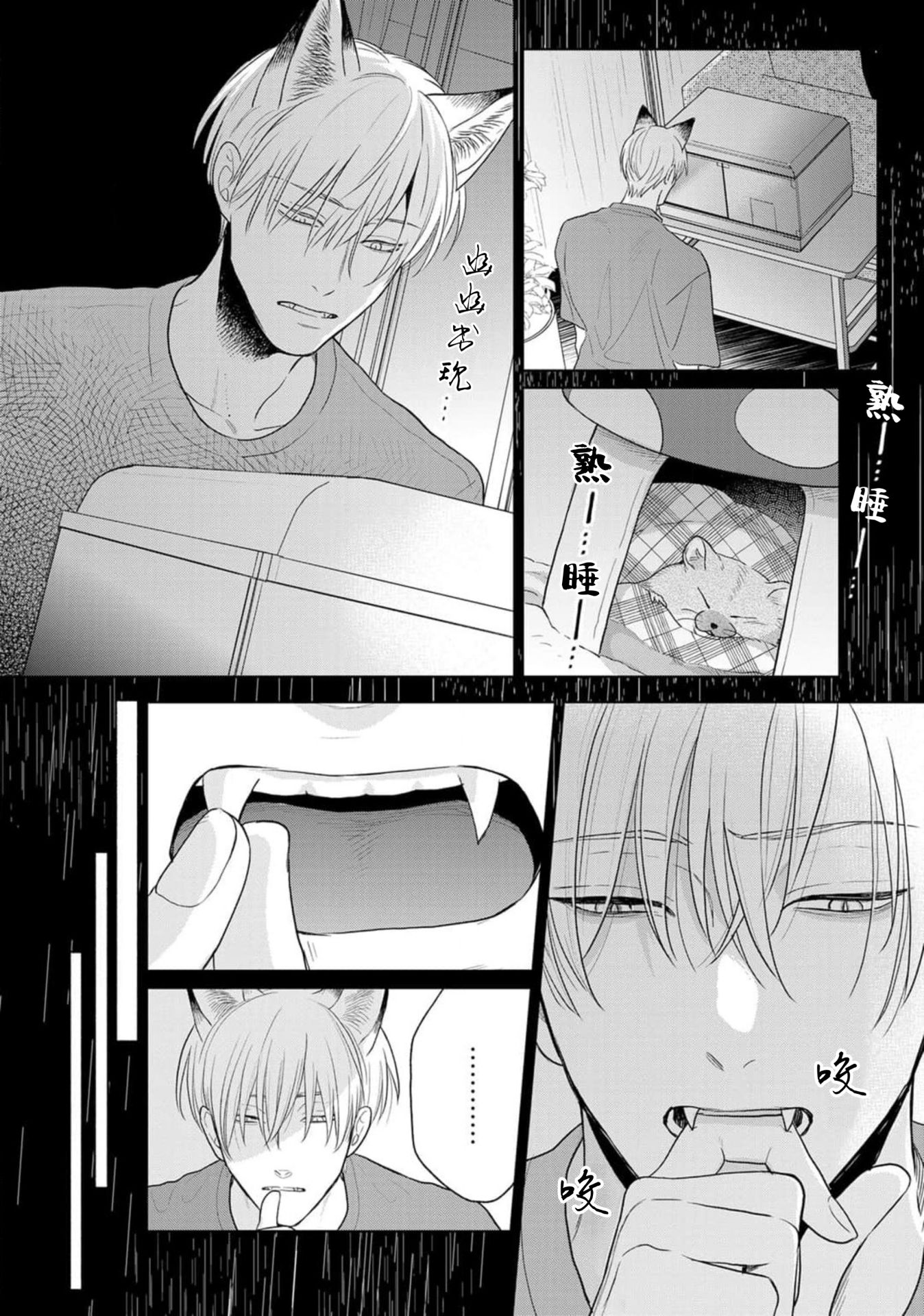 《款待的是亲吻和鸣叫2-3｜ごちそうΩはチュウと鳴く2-3》漫画 第10話熟肉V2