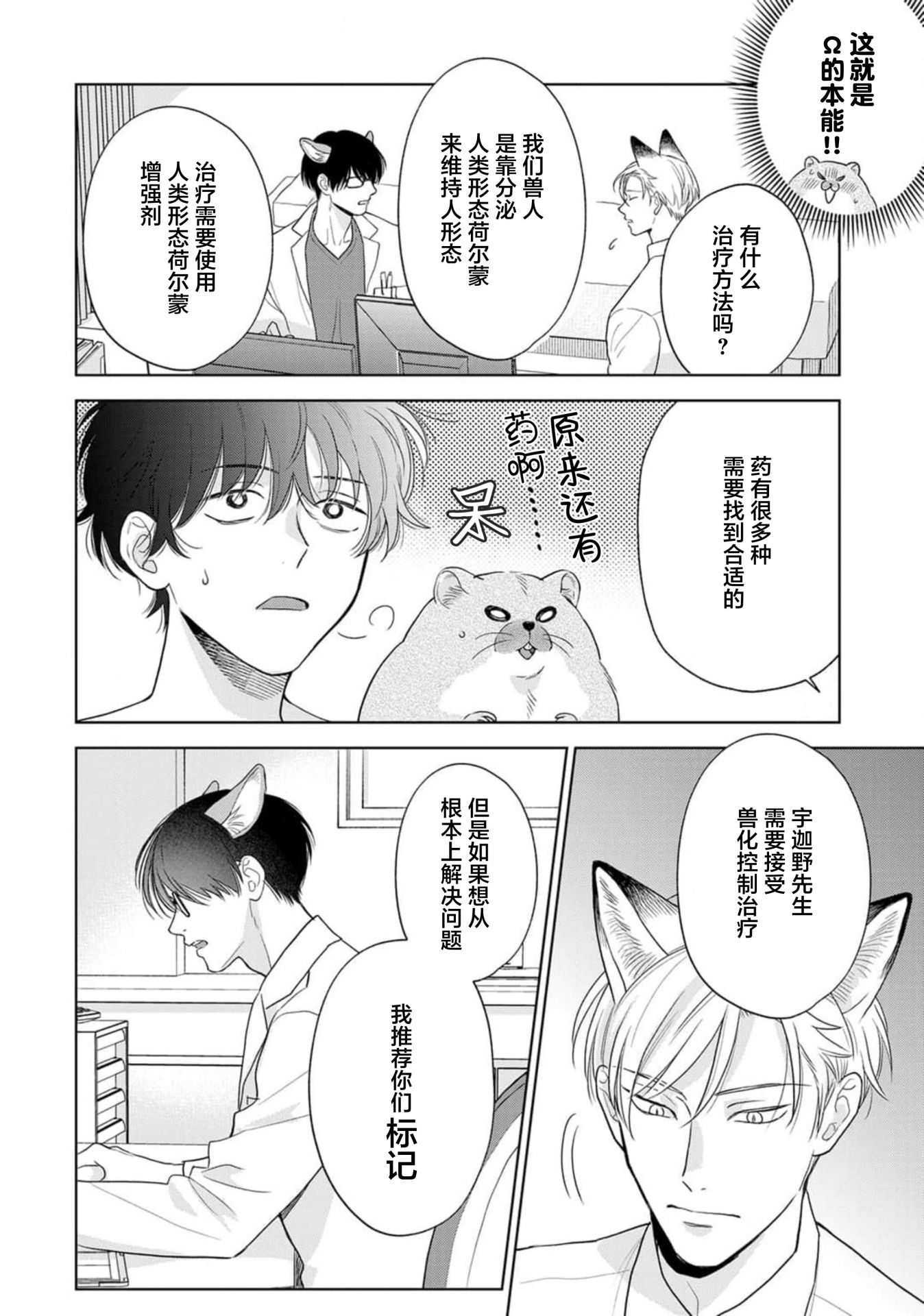 《款待的是亲吻和鸣叫2-3｜ごちそうΩはチュウと鳴く2-3》漫画 第10話熟肉V2