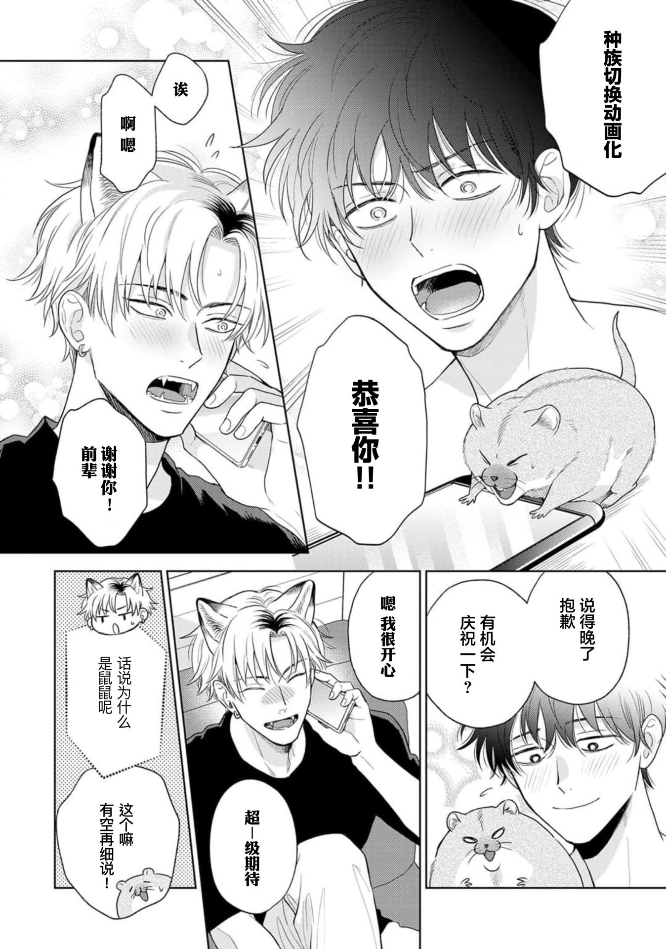 《款待的是亲吻和鸣叫2-3｜ごちそうΩはチュウと鳴く2-3》漫画 第10話熟肉V2