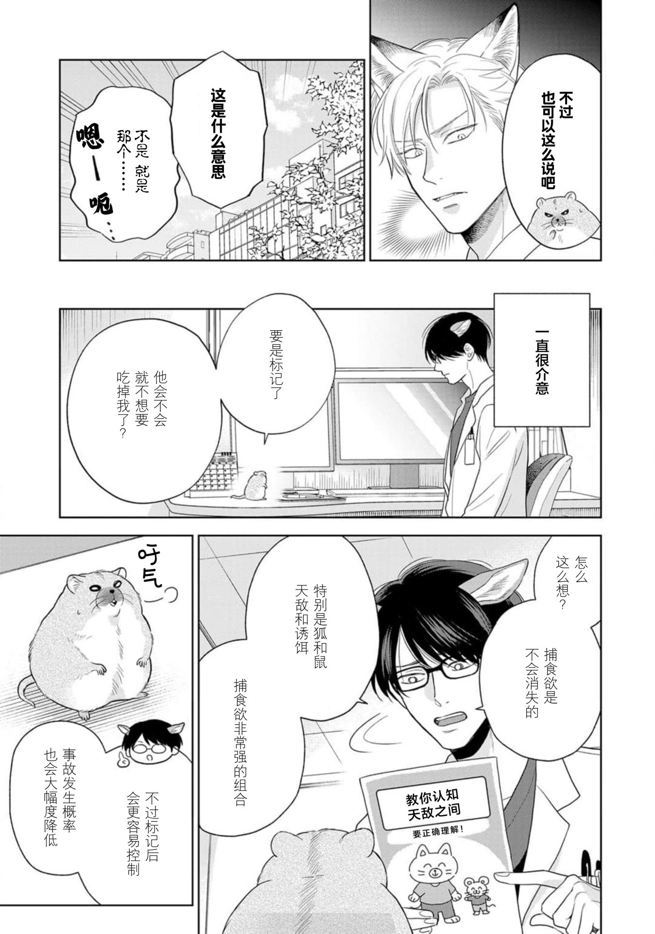 《款待的是亲吻和鸣叫2-3｜ごちそうΩはチュウと鳴く2-3》漫画 第10話熟肉V2