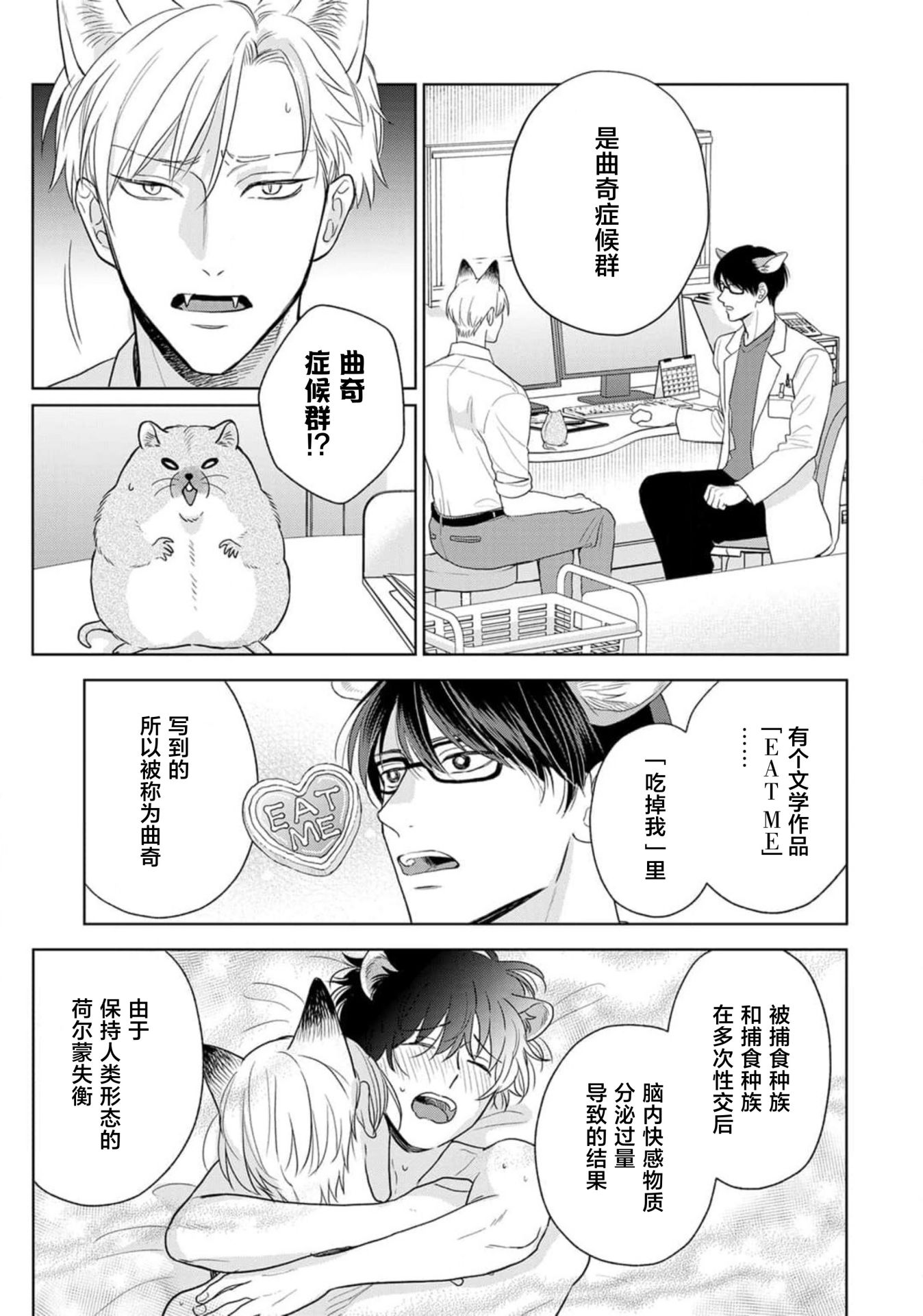 《款待的是亲吻和鸣叫2-3｜ごちそうΩはチュウと鳴く2-3》漫画 第10話熟肉V2
