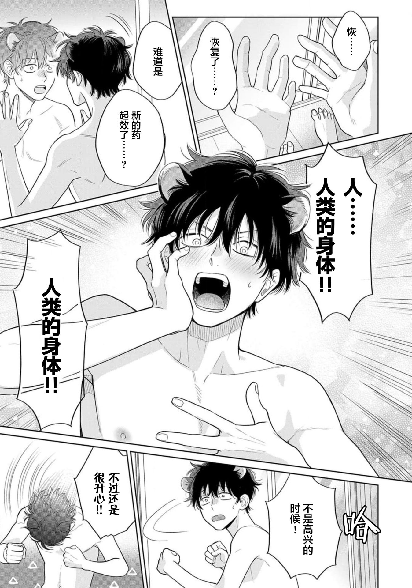 《款待的是亲吻和鸣叫2-3｜ごちそうΩはチュウと鳴く2-3》漫画 第10話熟肉V2