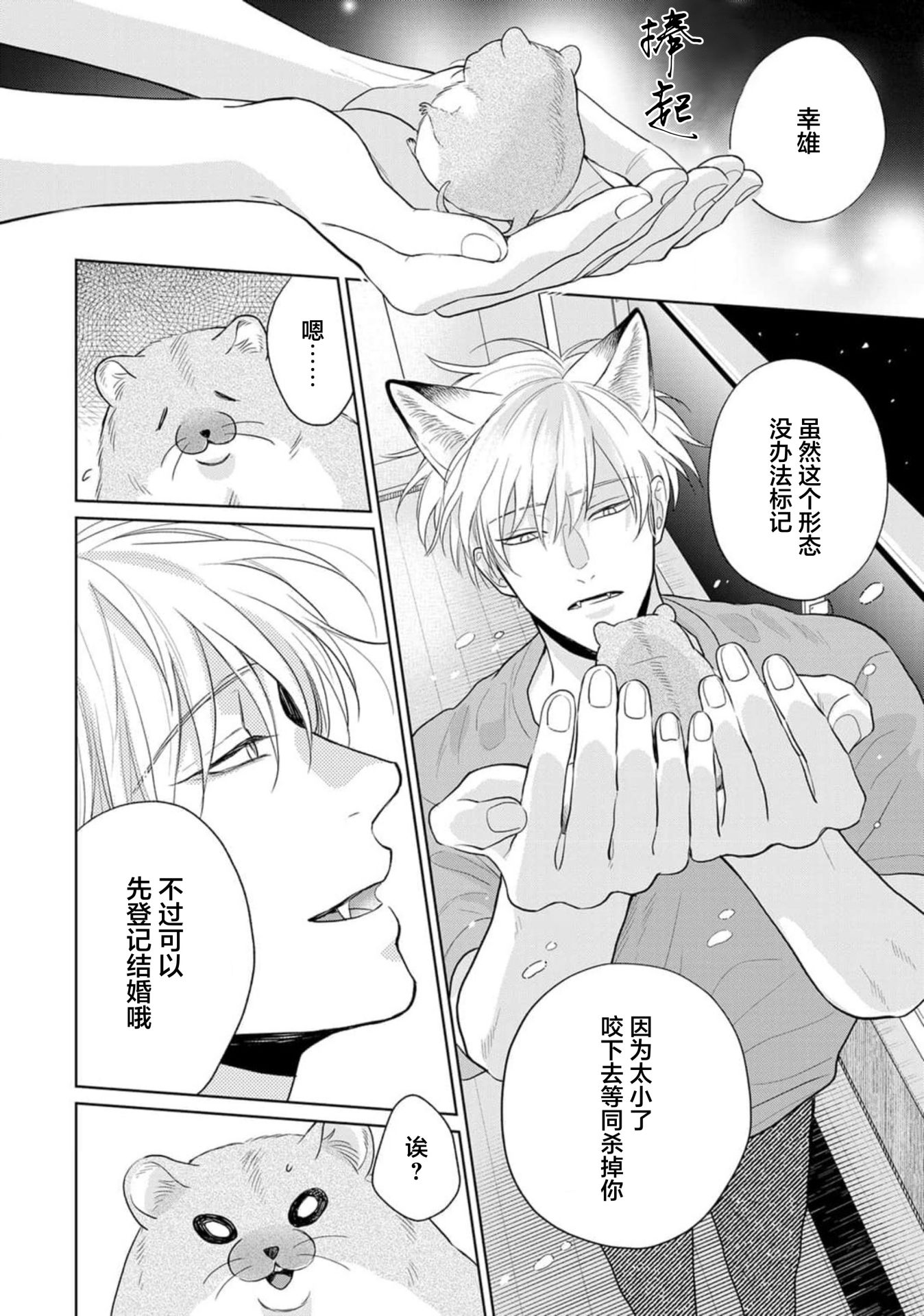 《款待的是亲吻和鸣叫2-3｜ごちそうΩはチュウと鳴く2-3》漫画 第10話熟肉V2