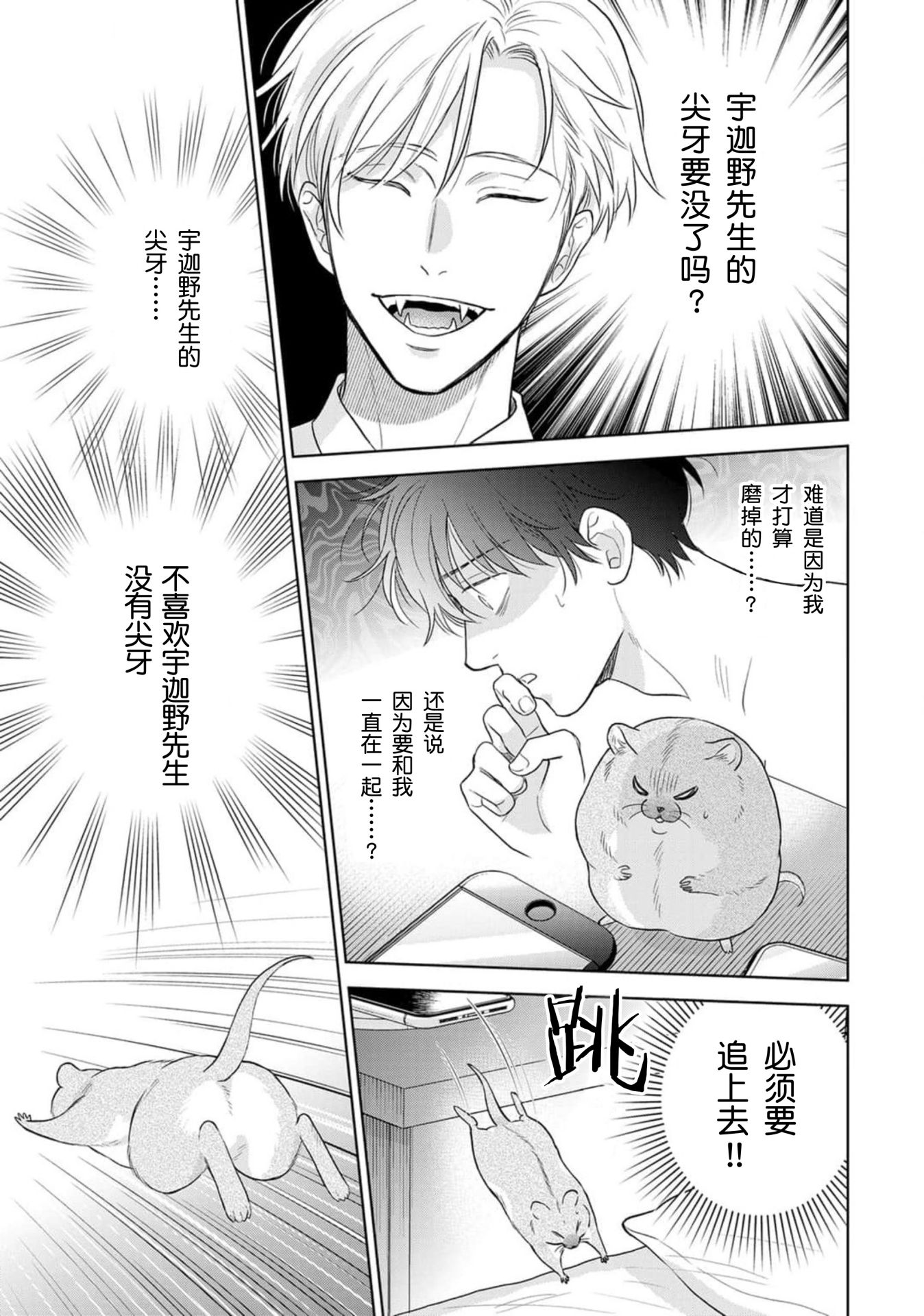 《款待的是亲吻和鸣叫2-3｜ごちそうΩはチュウと鳴く2-3》漫画 第10話熟肉V2