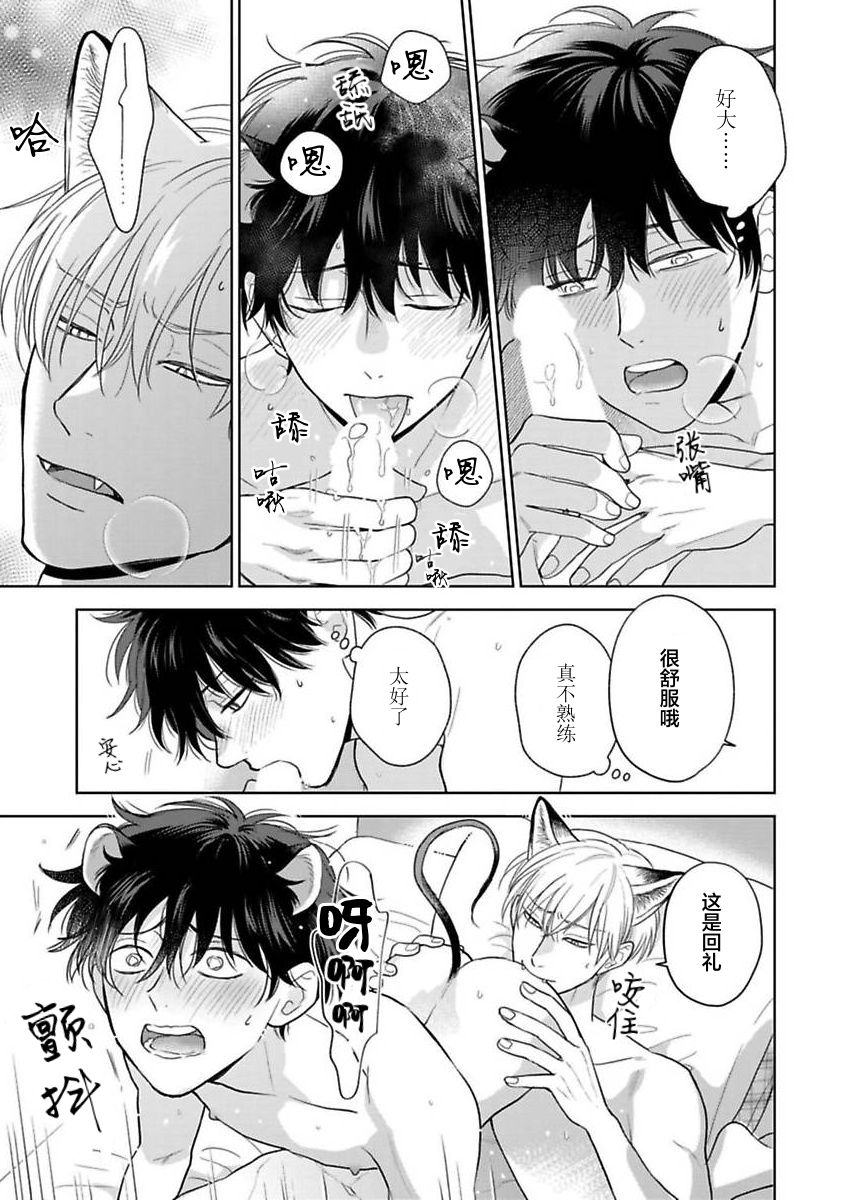 《款待的是亲吻和鸣叫2-3｜ごちそうΩはチュウと鳴く2-3》漫画 番外編[第二部]