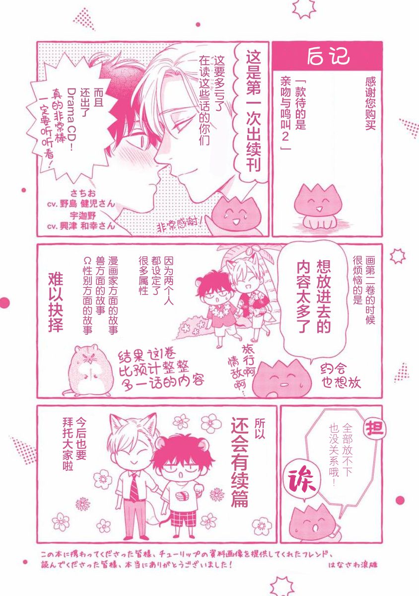 《款待的是亲吻和鸣叫2-3｜ごちそうΩはチュウと鳴く2-3》漫画 番外編[第二部]
