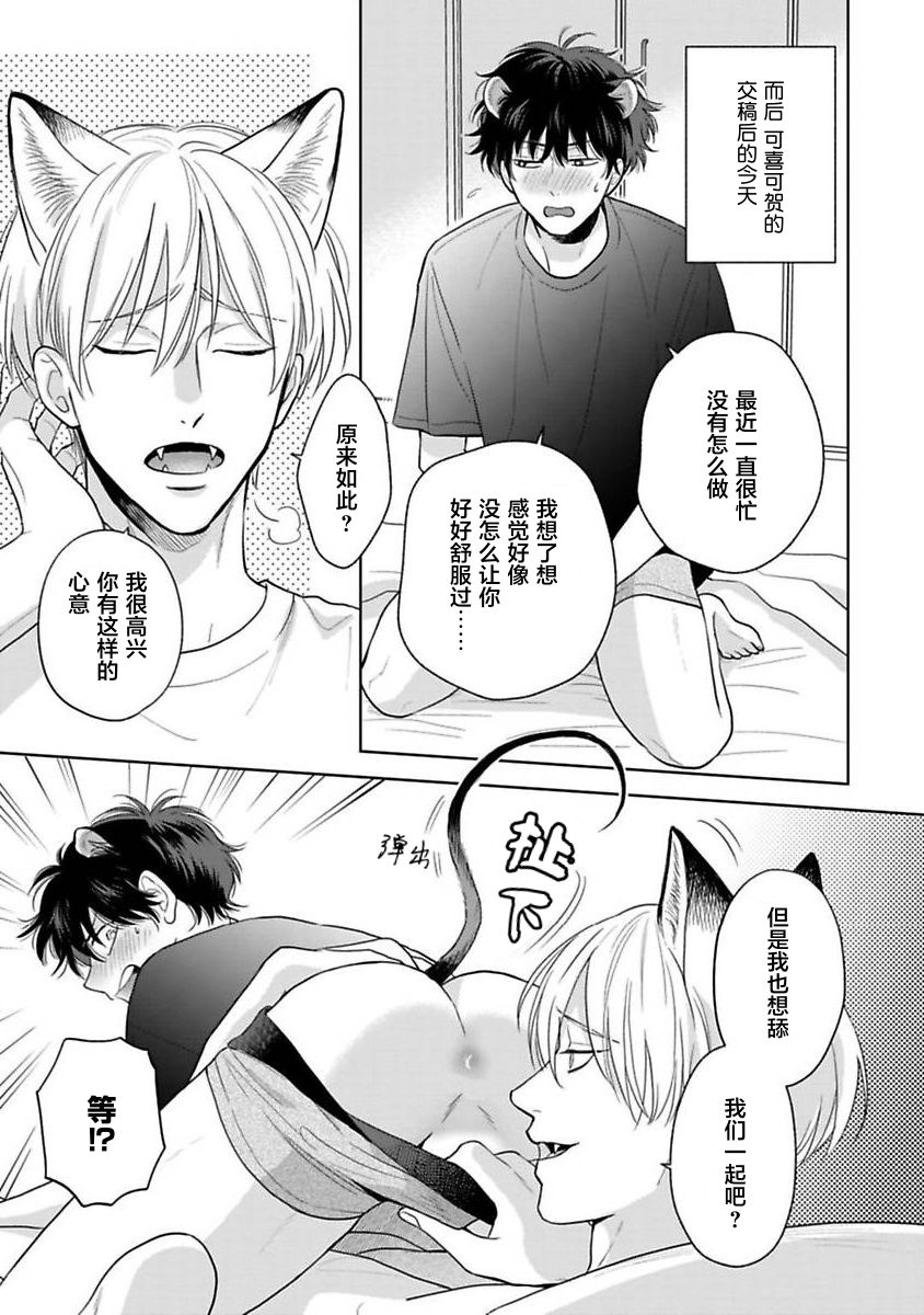 《款待的是亲吻和鸣叫2-3｜ごちそうΩはチュウと鳴く2-3》漫画 番外編[第二部]