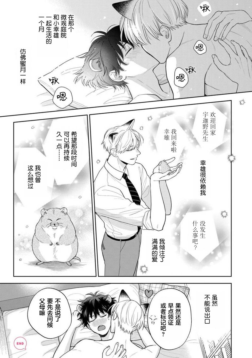 《款待的是亲吻和鸣叫2-3｜ごちそうΩはチュウと鳴く2-3》漫画 番外編[第二部]