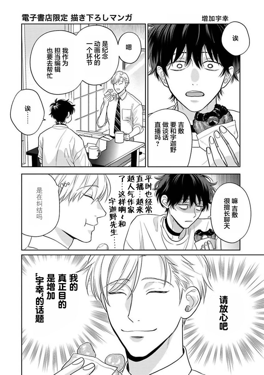 《款待的是亲吻和鸣叫2-3｜ごちそうΩはチュウと鳴く2-3》漫画 番外編[第二部]